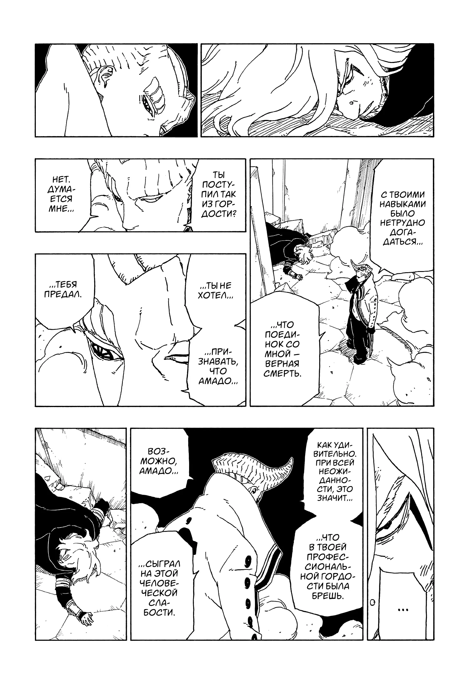 Read Боруто. Наруто Новое поколение Manga Online