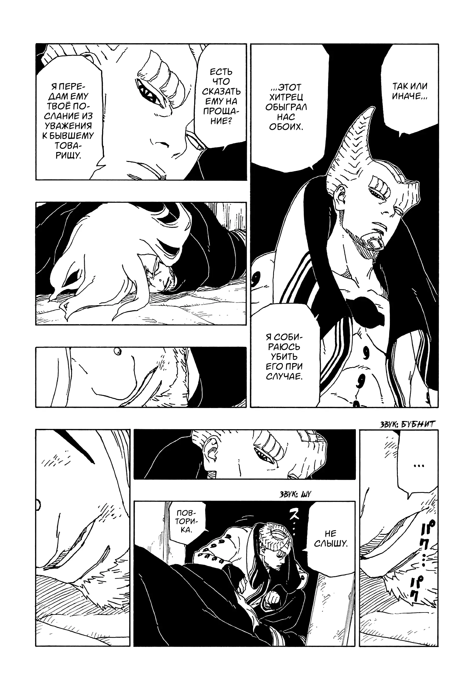 Read Боруто. Наруто Новое поколение Manga Online