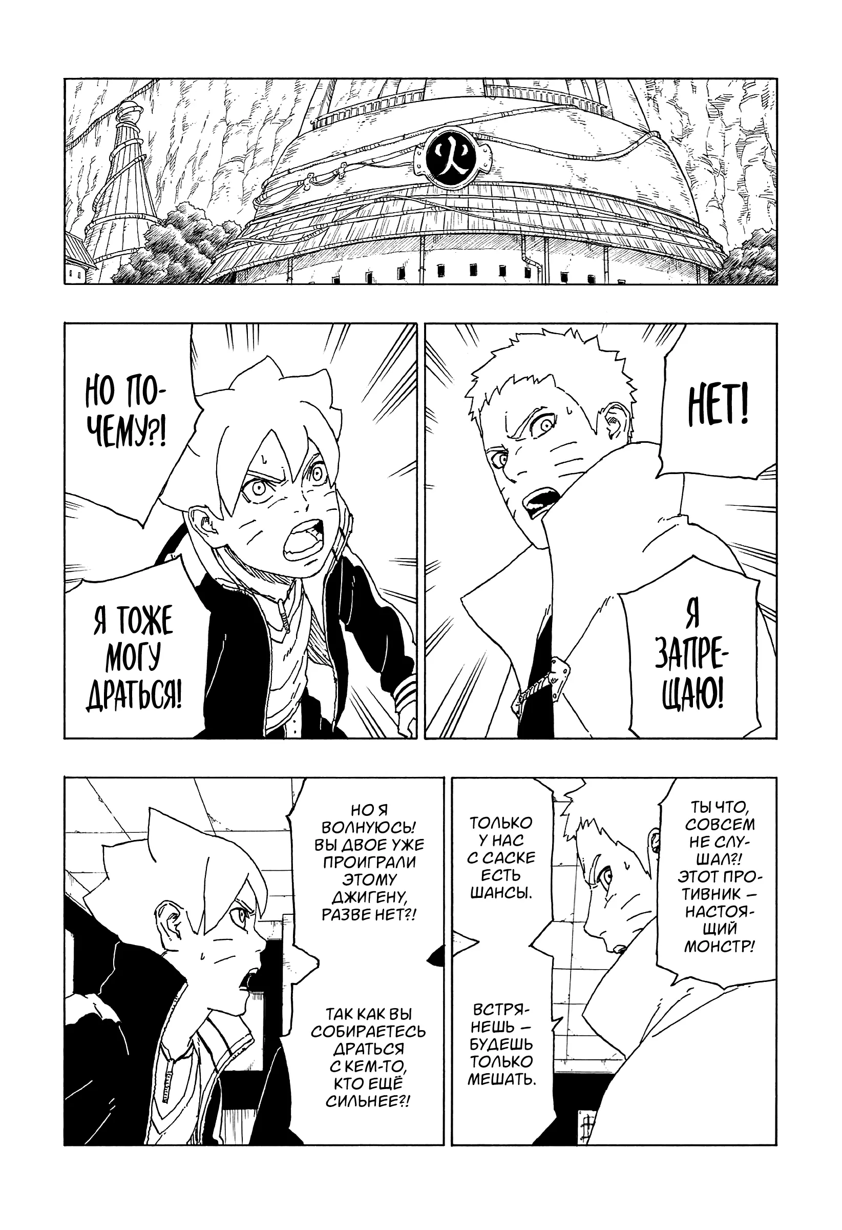 Read Боруто. Наруто Новое поколение Manga Online