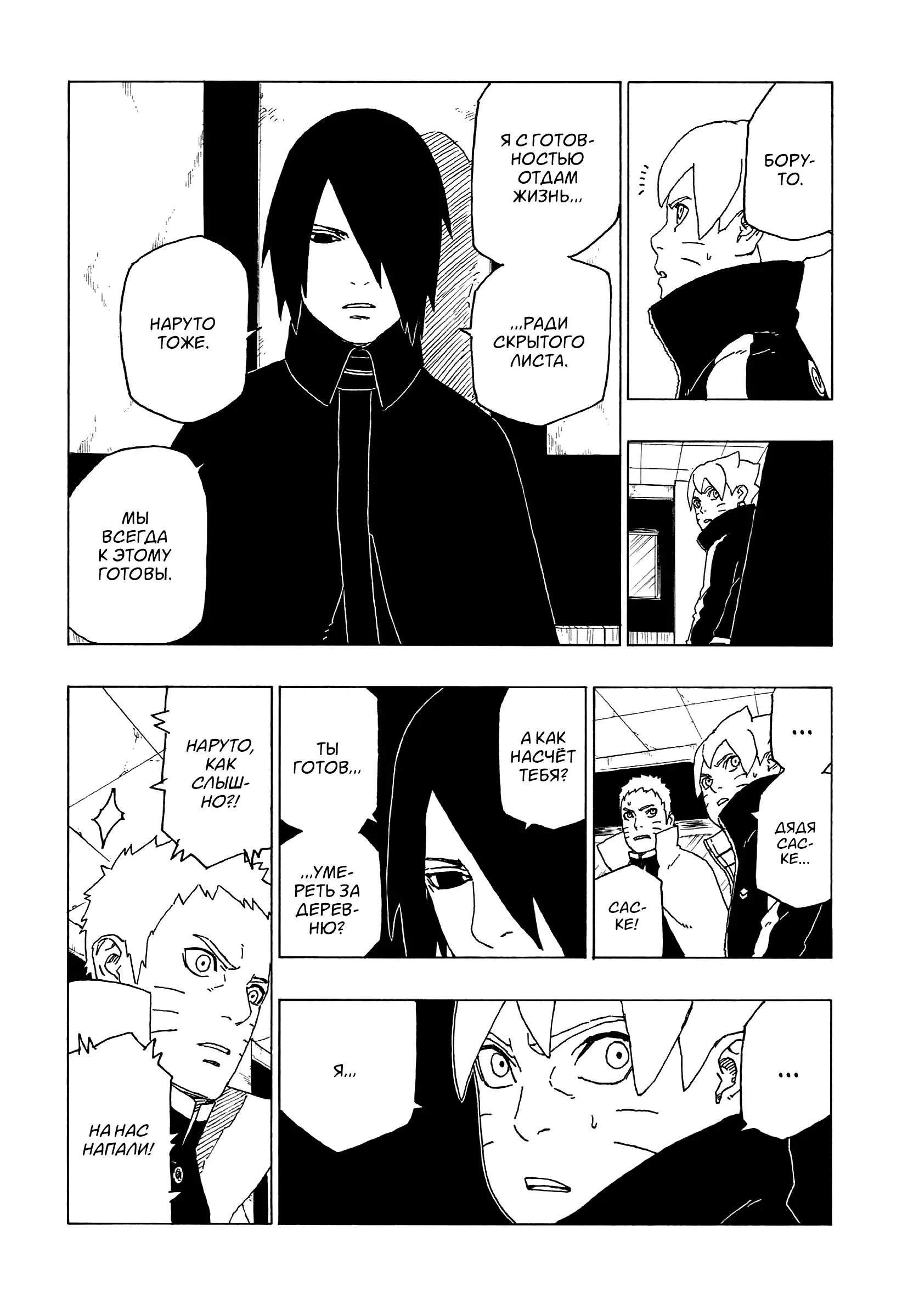 Read Боруто. Наруто Новое поколение Manga Online