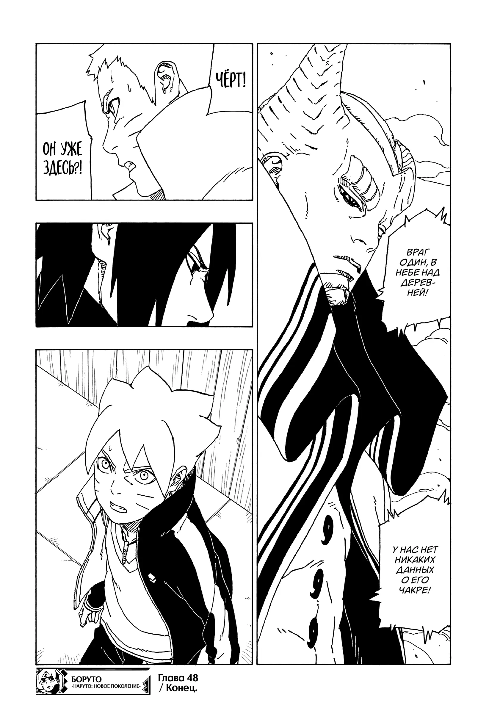 Read Боруто. Наруто Новое поколение Manga Online