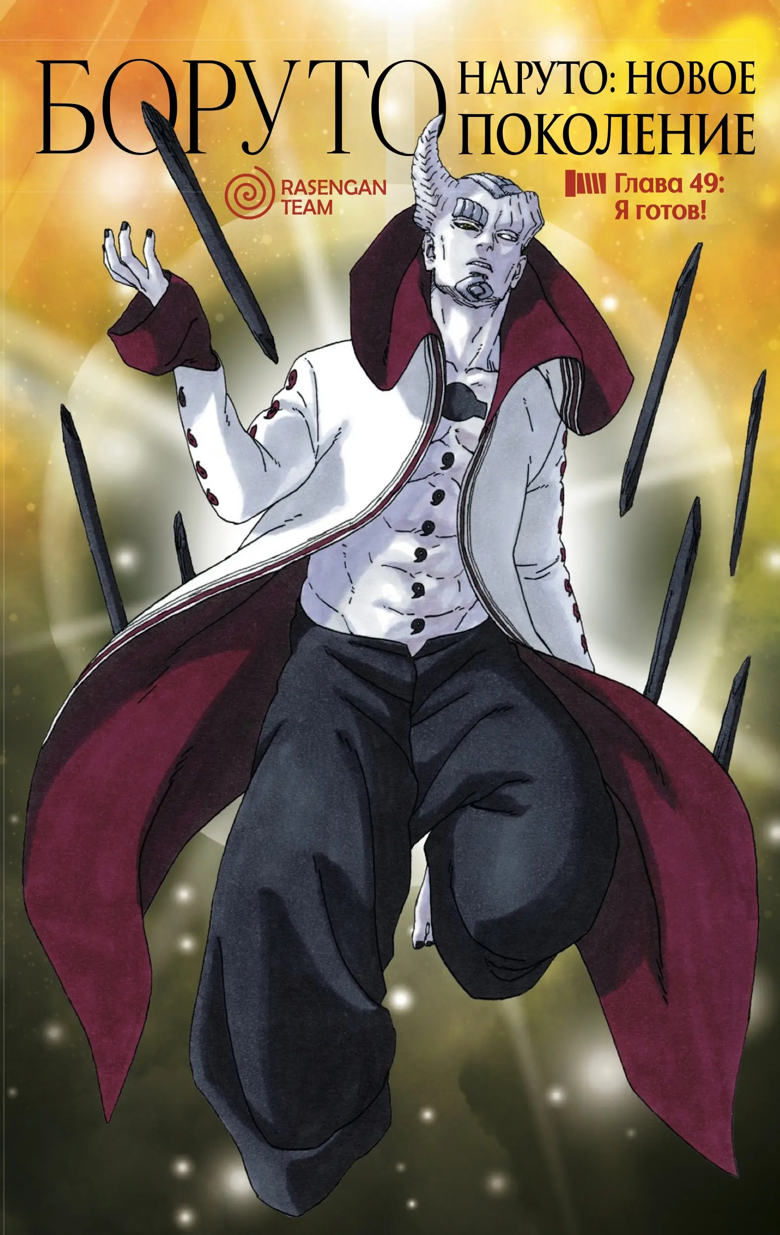 Read Боруто. Наруто Новое поколение Manga Online