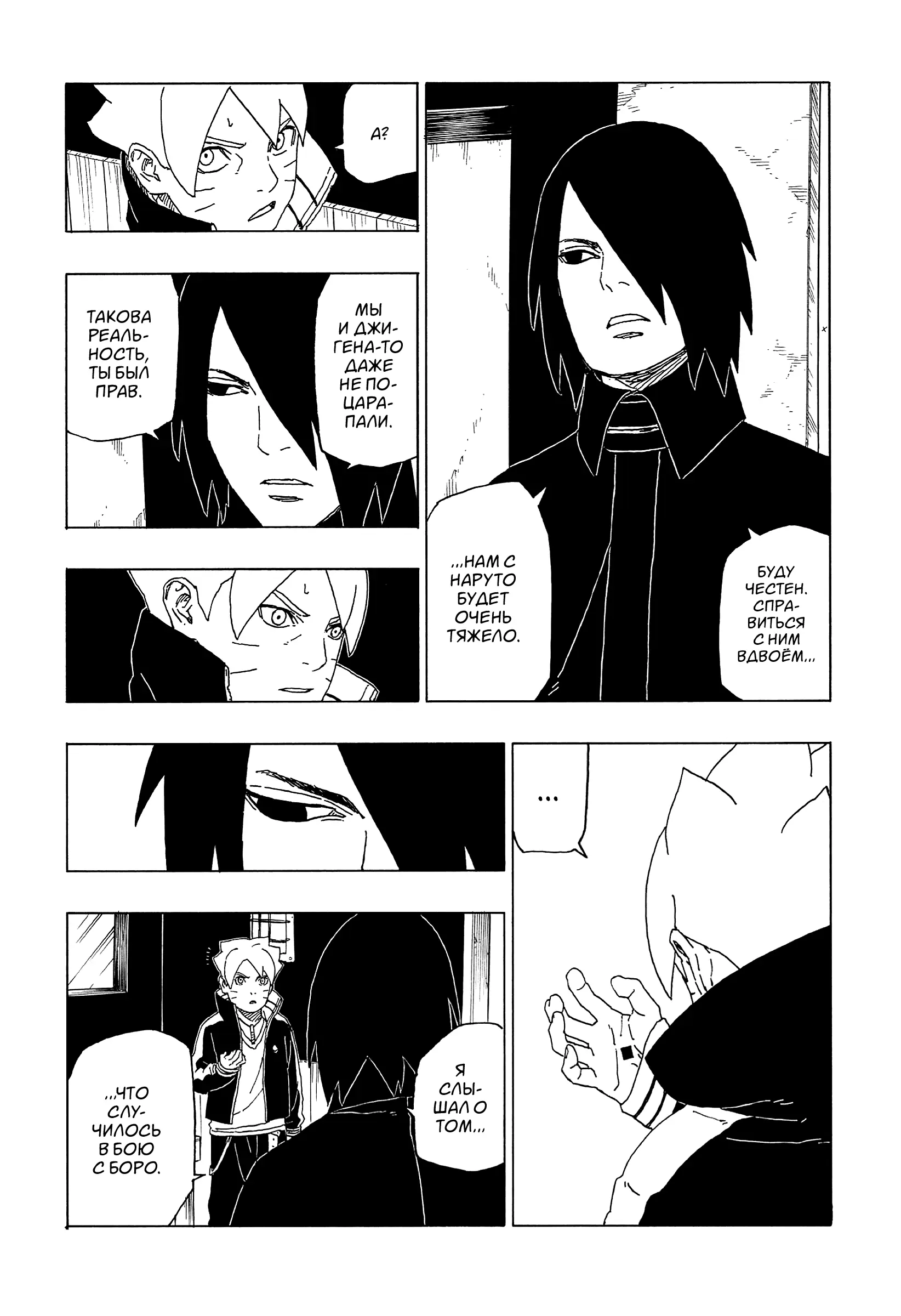 Read Боруто. Наруто Новое поколение Manga Online