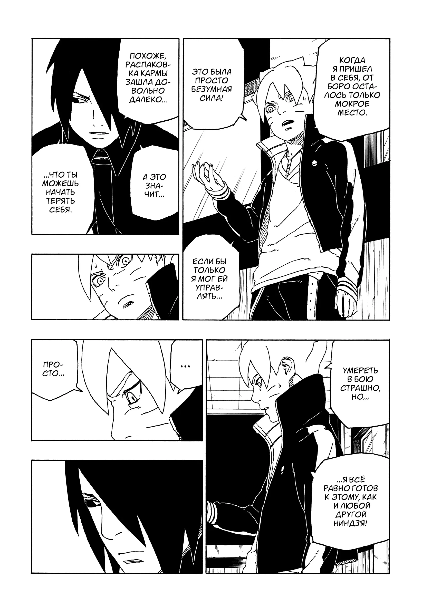 Read Боруто. Наруто Новое поколение Manga Online