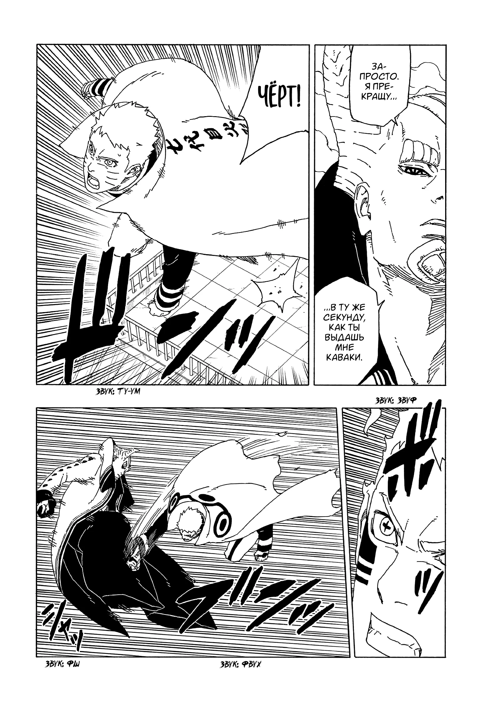 Read Боруто. Наруто Новое поколение Manga Online