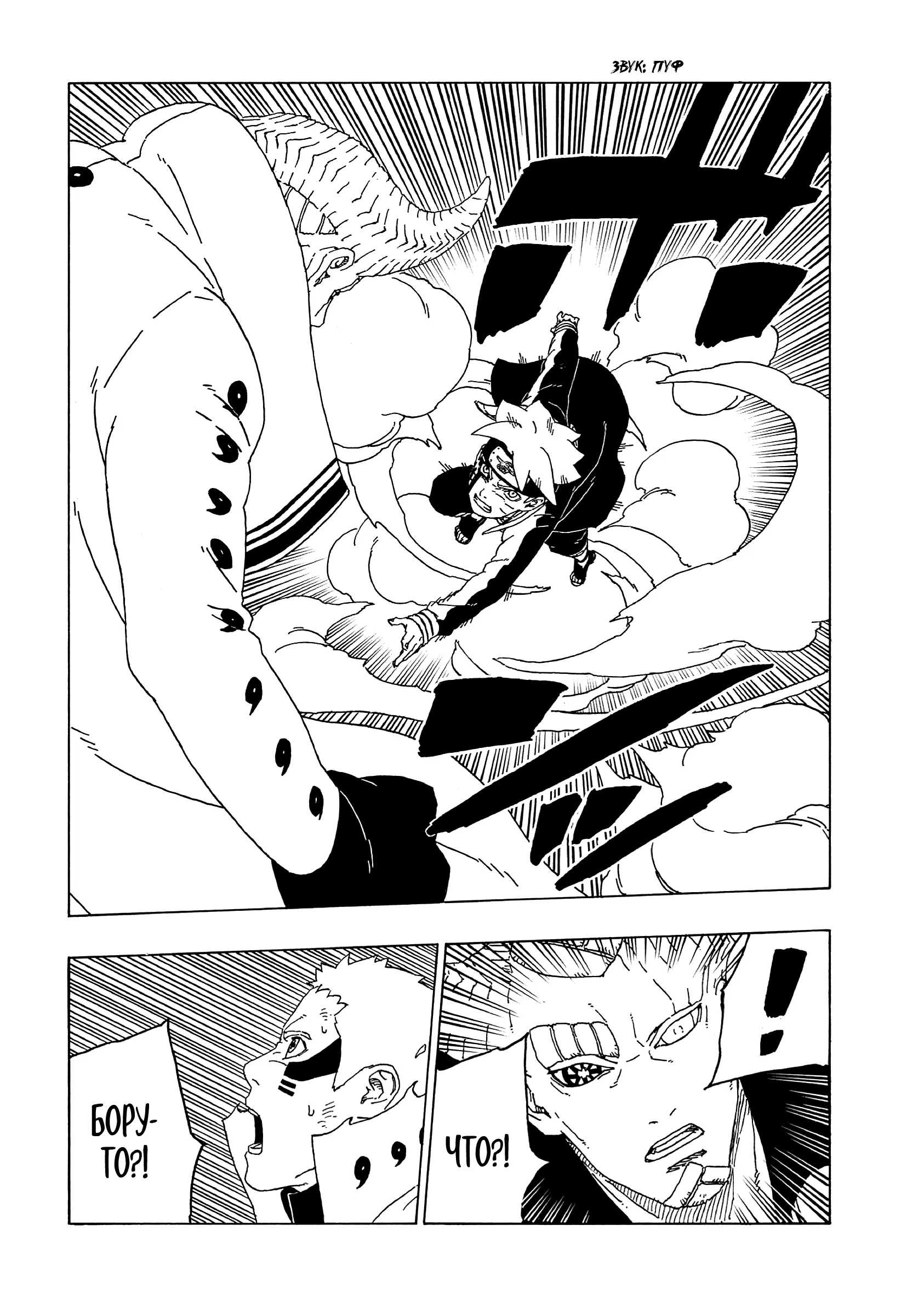 Read Боруто. Наруто Новое поколение Manga Online