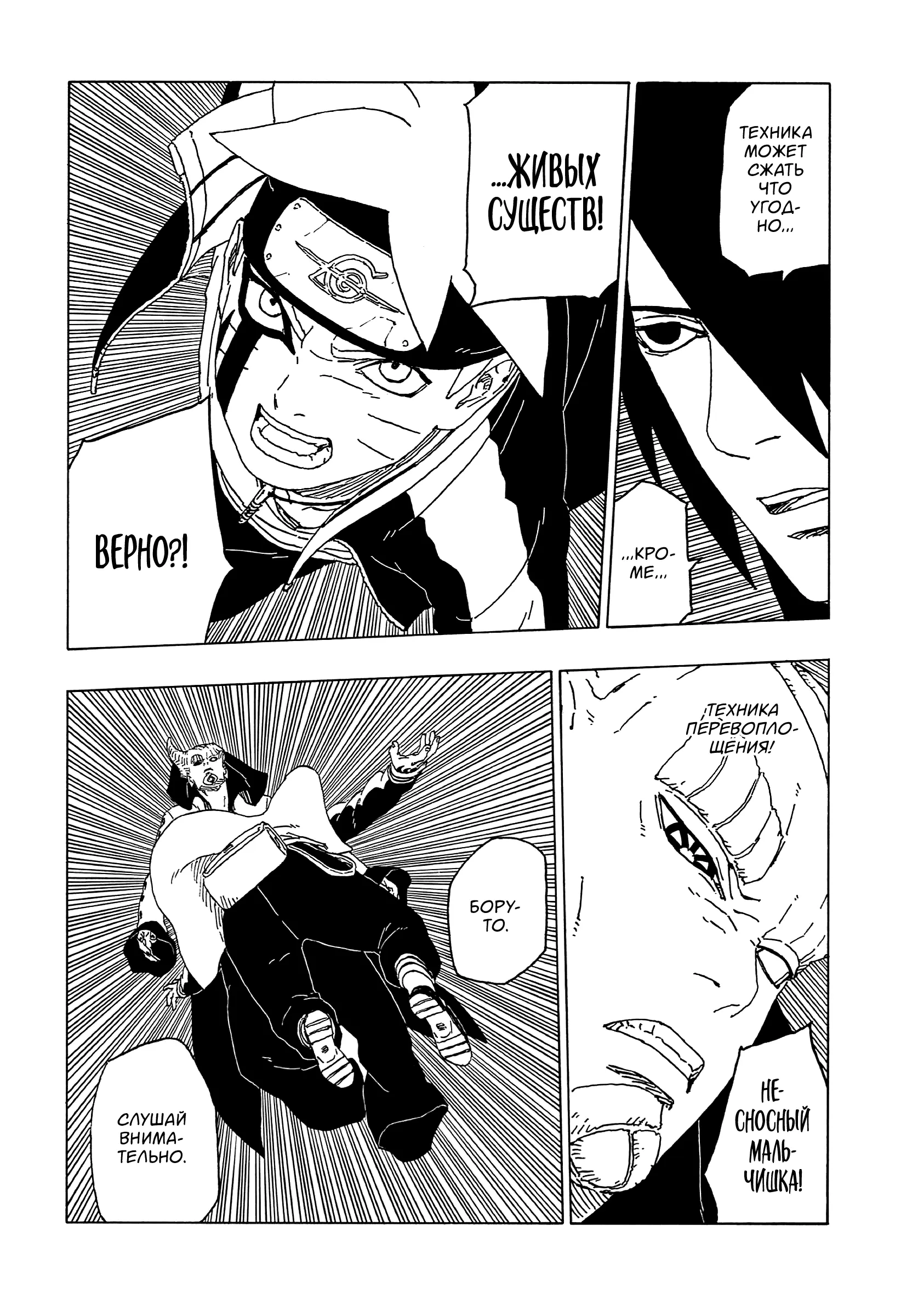 Read Боруто. Наруто Новое поколение Manga Online