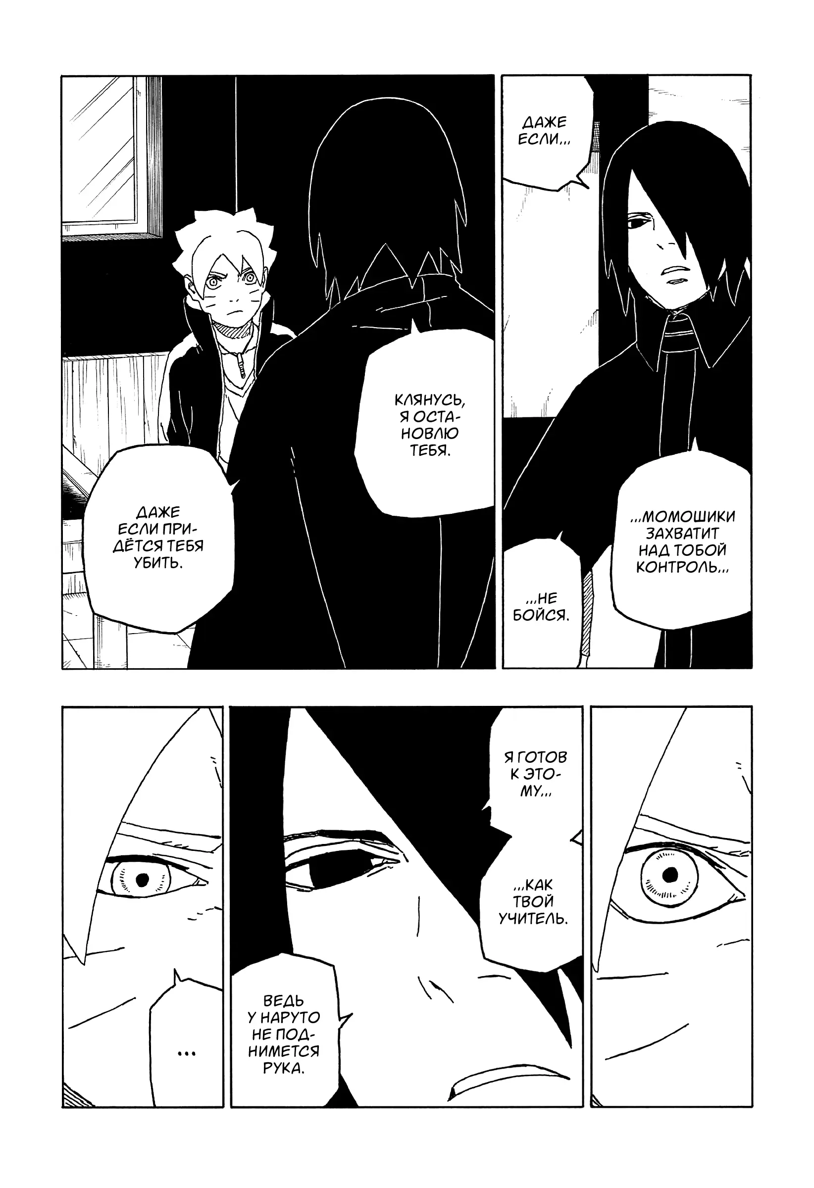 Read Боруто. Наруто Новое поколение Manga Online