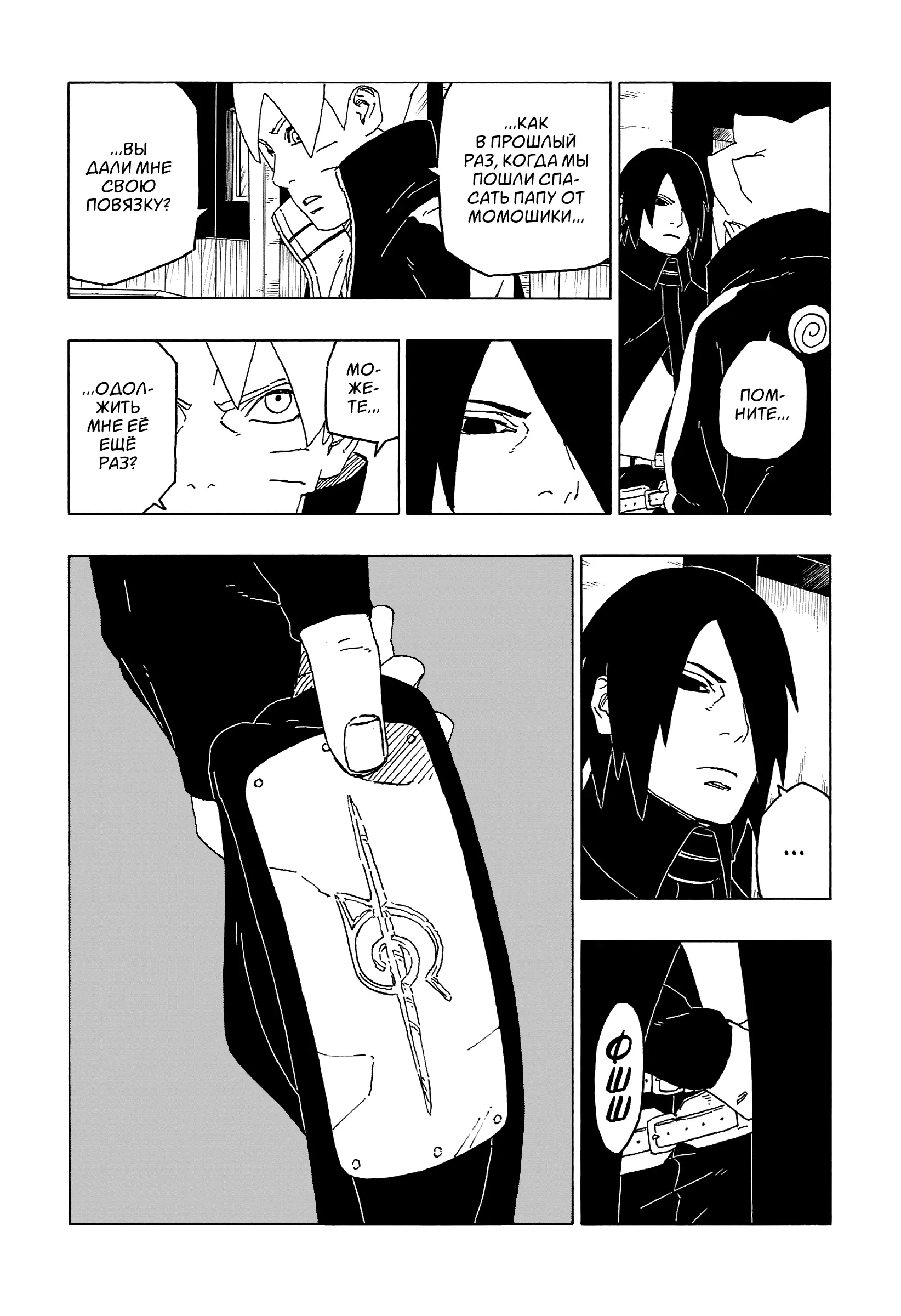 Read Боруто. Наруто Новое поколение Manga Online