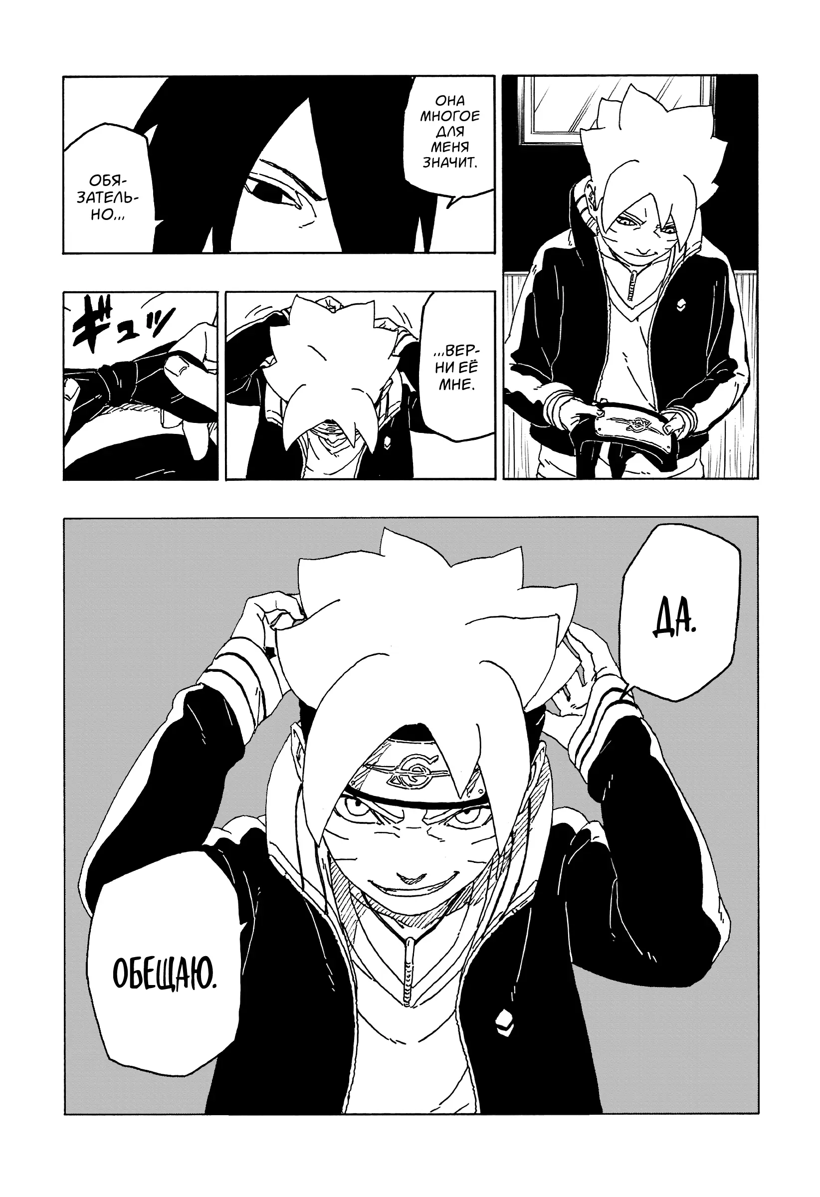 Read Боруто. Наруто Новое поколение Manga Online