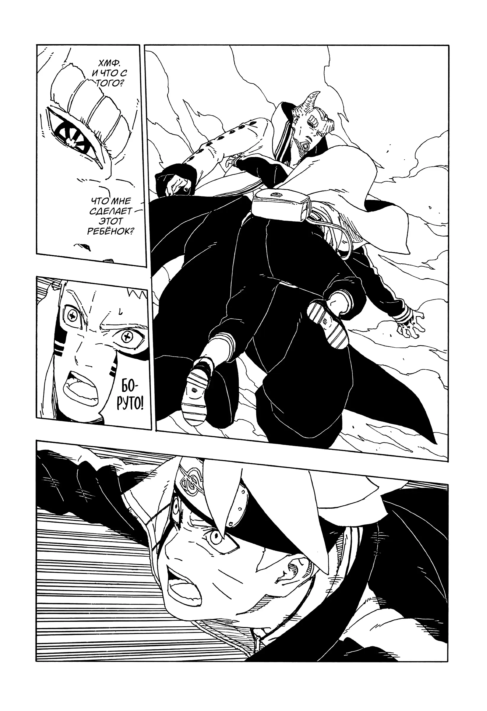 Read Боруто. Наруто Новое поколение Manga Online
