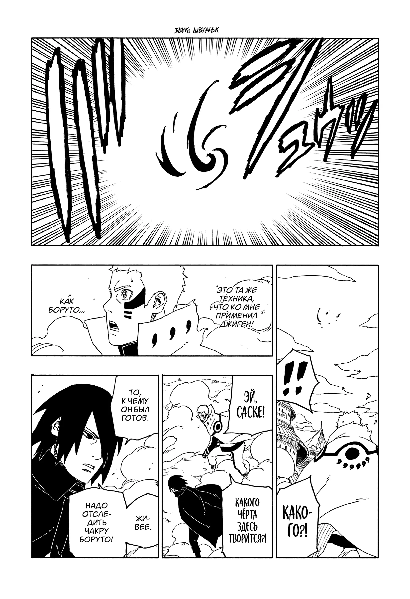 Read Боруто. Наруто Новое поколение Manga Online