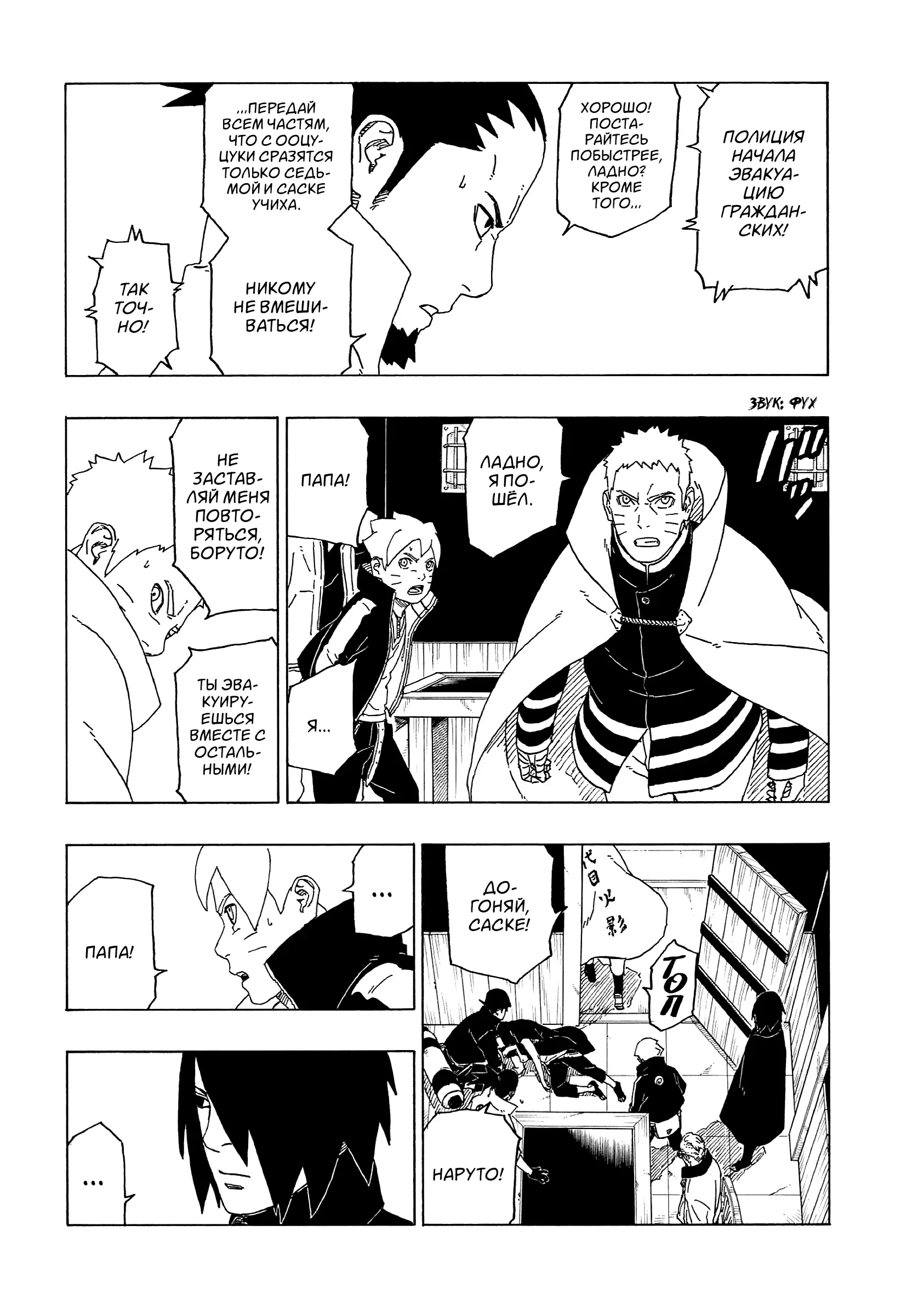 Read Боруто. Наруто Новое поколение Manga Online