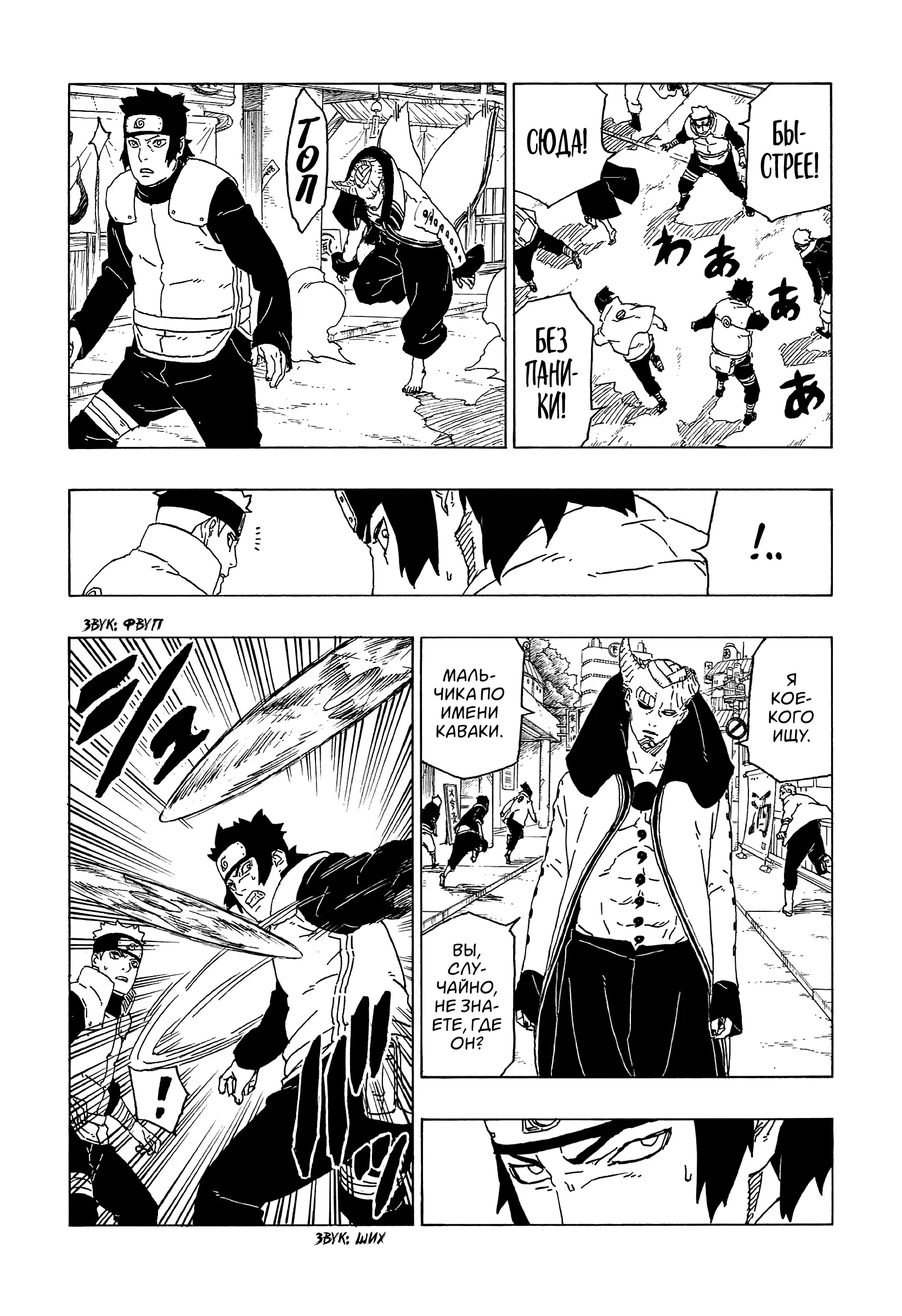 Read Боруто. Наруто Новое поколение Manga Online