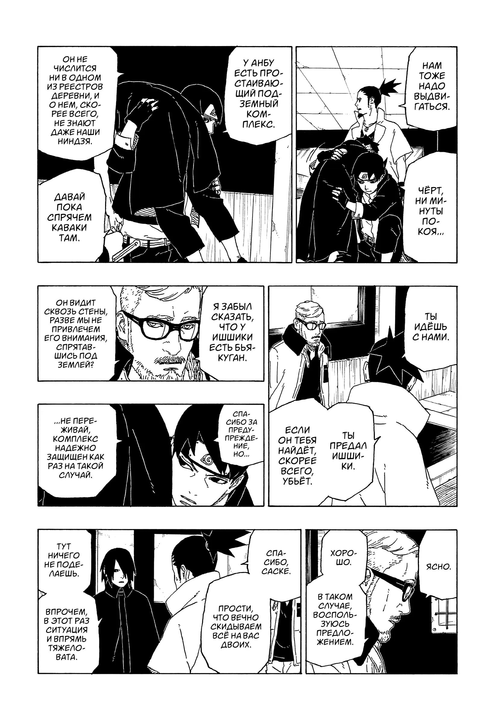 Read Боруто. Наруто Новое поколение Manga Online
