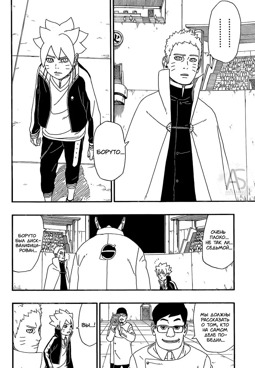 Read Боруто. Наруто Новое поколение Manga Online