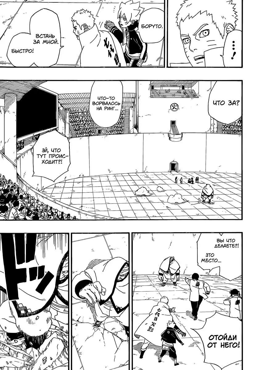 Read Боруто. Наруто Новое поколение Manga Online