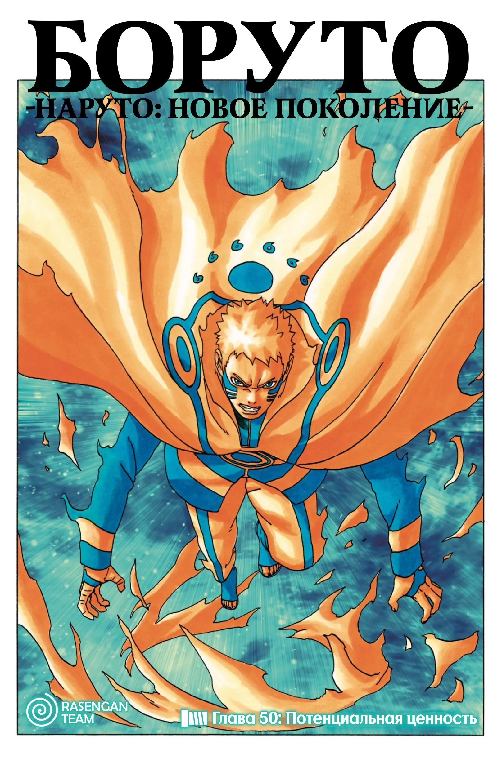 Read Боруто. Наруто Новое поколение Manga Online