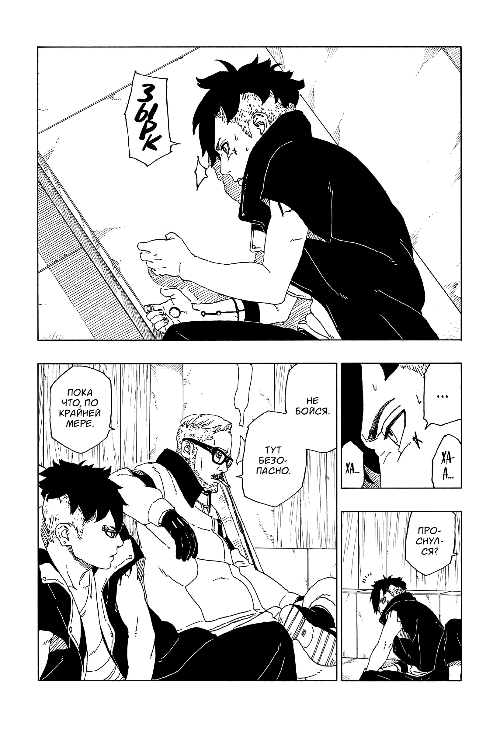 Read Боруто. Наруто Новое поколение Manga Online