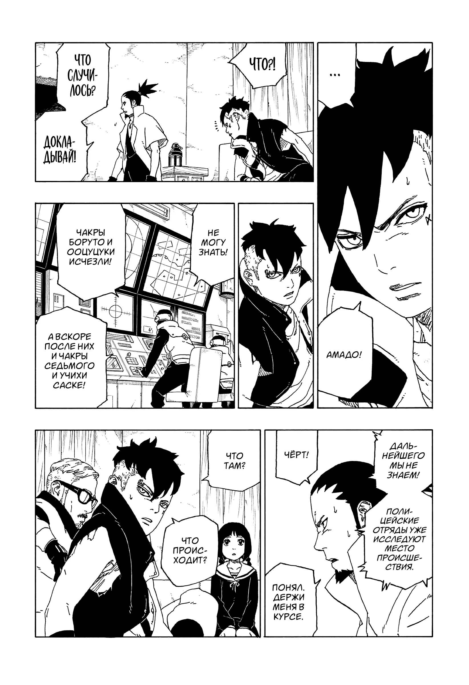 Read Боруто. Наруто Новое поколение Manga Online