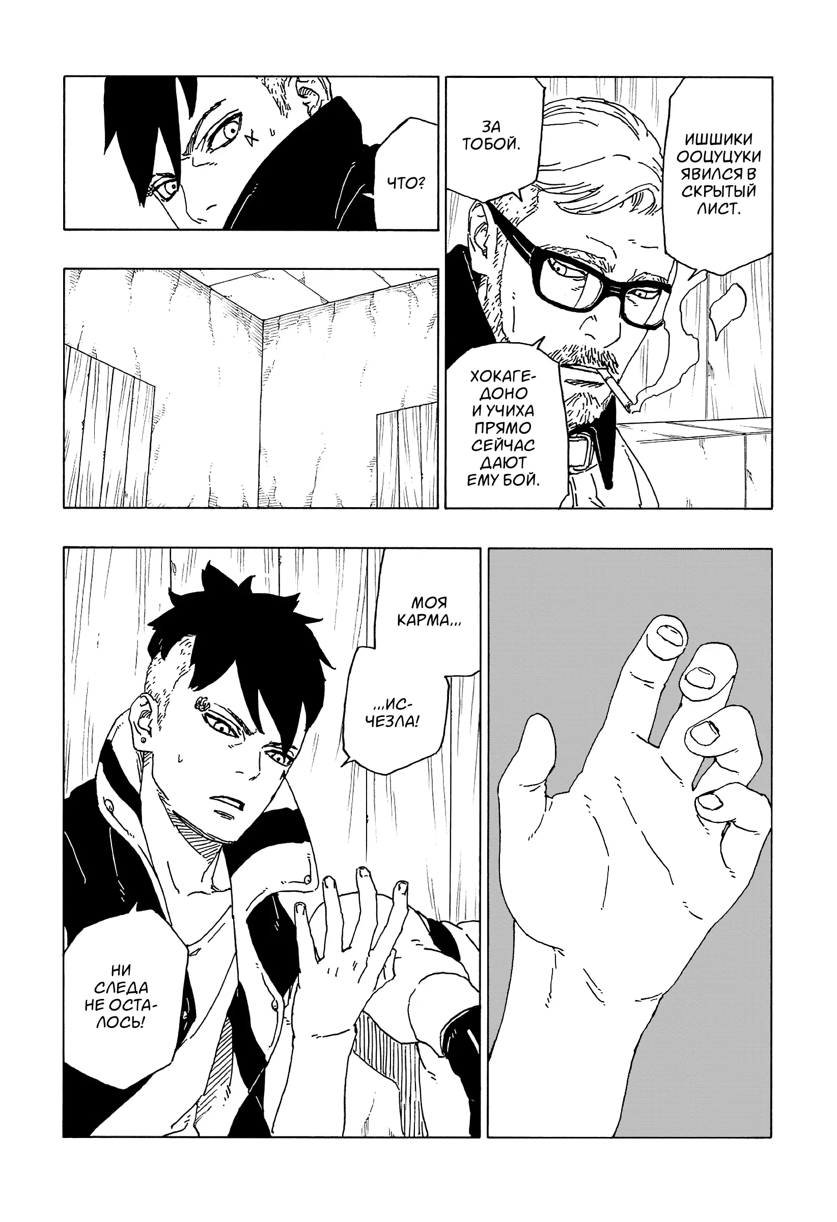 Read Боруто. Наруто Новое поколение Manga Online
