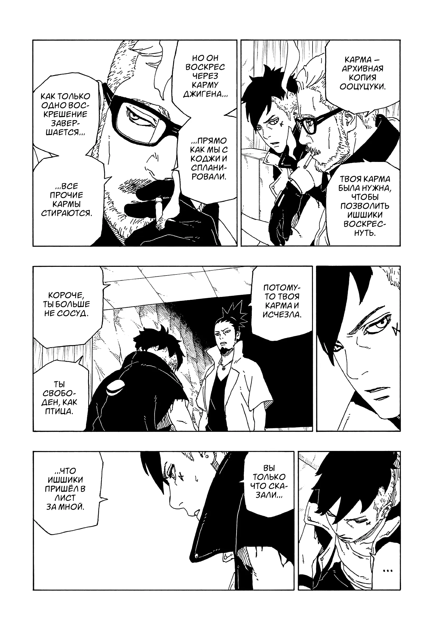 Read Боруто. Наруто Новое поколение Manga Online