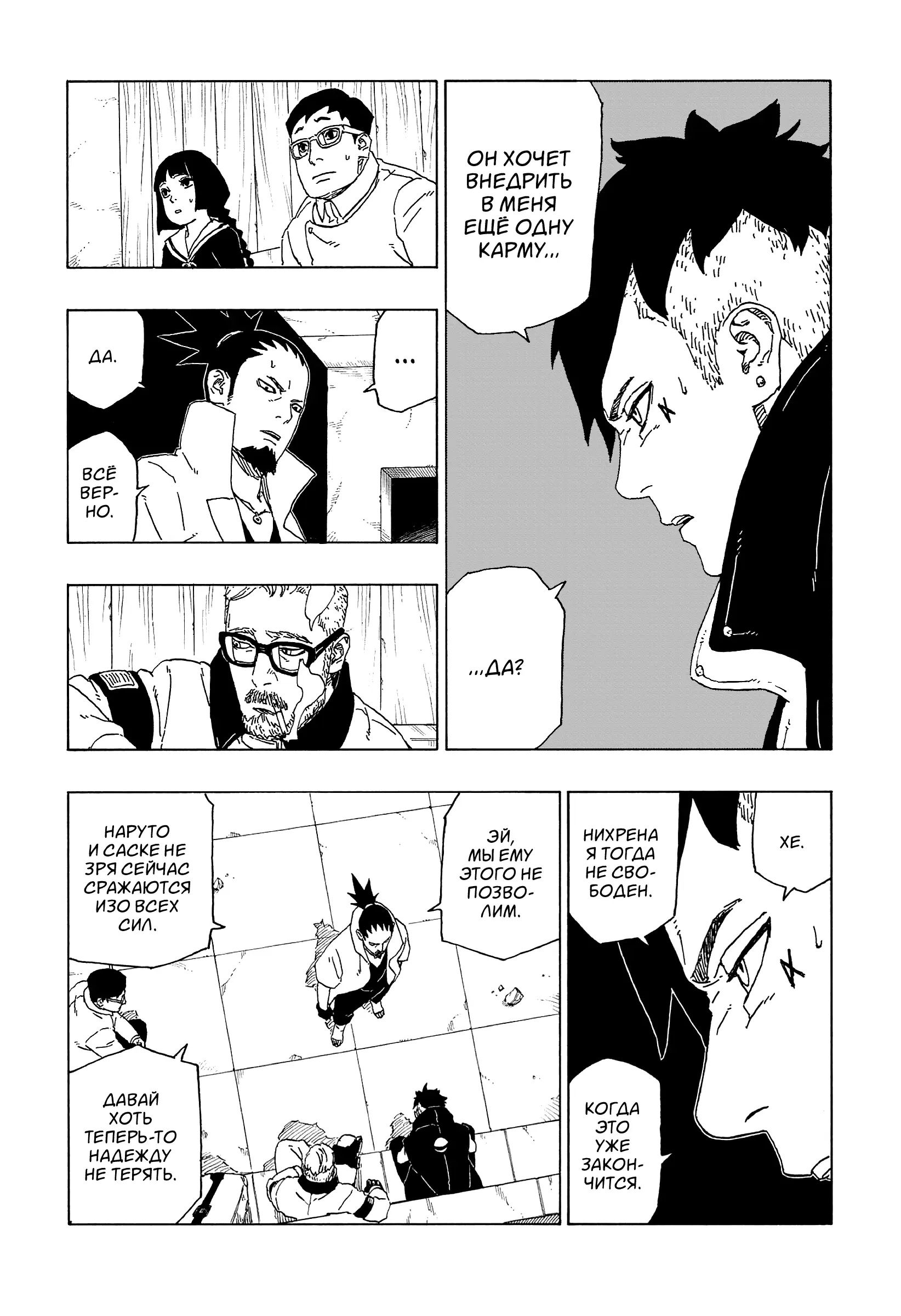 Read Боруто. Наруто Новое поколение Manga Online