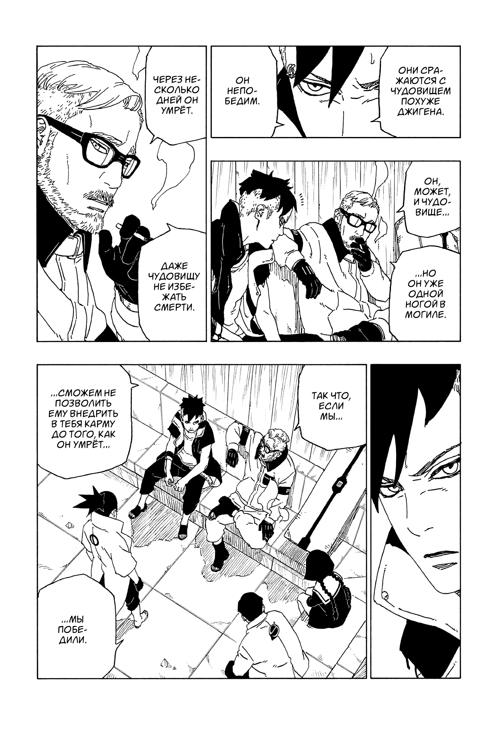 Read Боруто. Наруто Новое поколение Manga Online