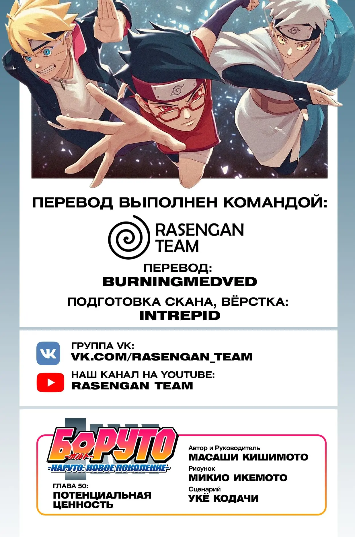Read Боруто. Наруто Новое поколение Manga Online