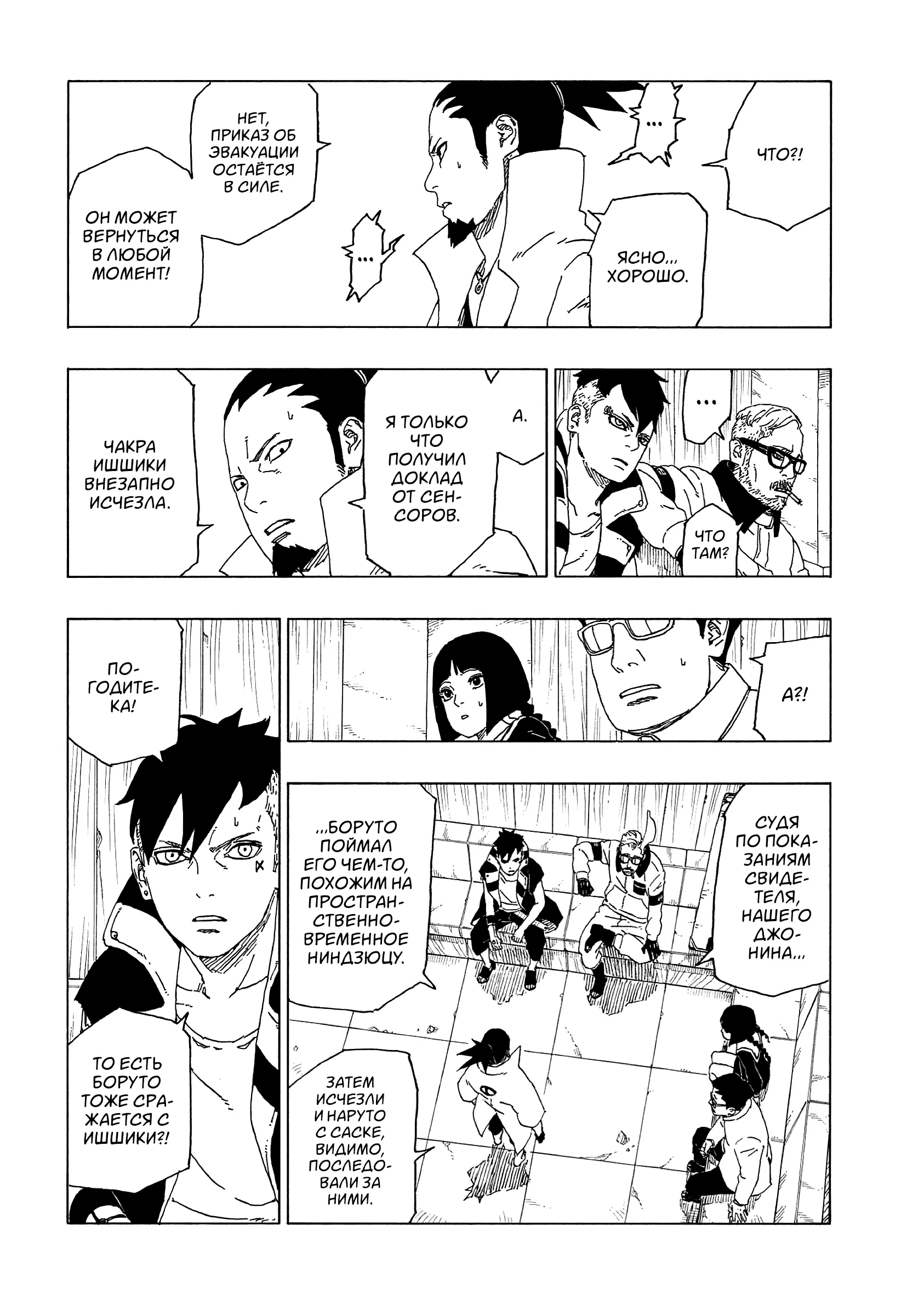 Read Боруто. Наруто Новое поколение Manga Online