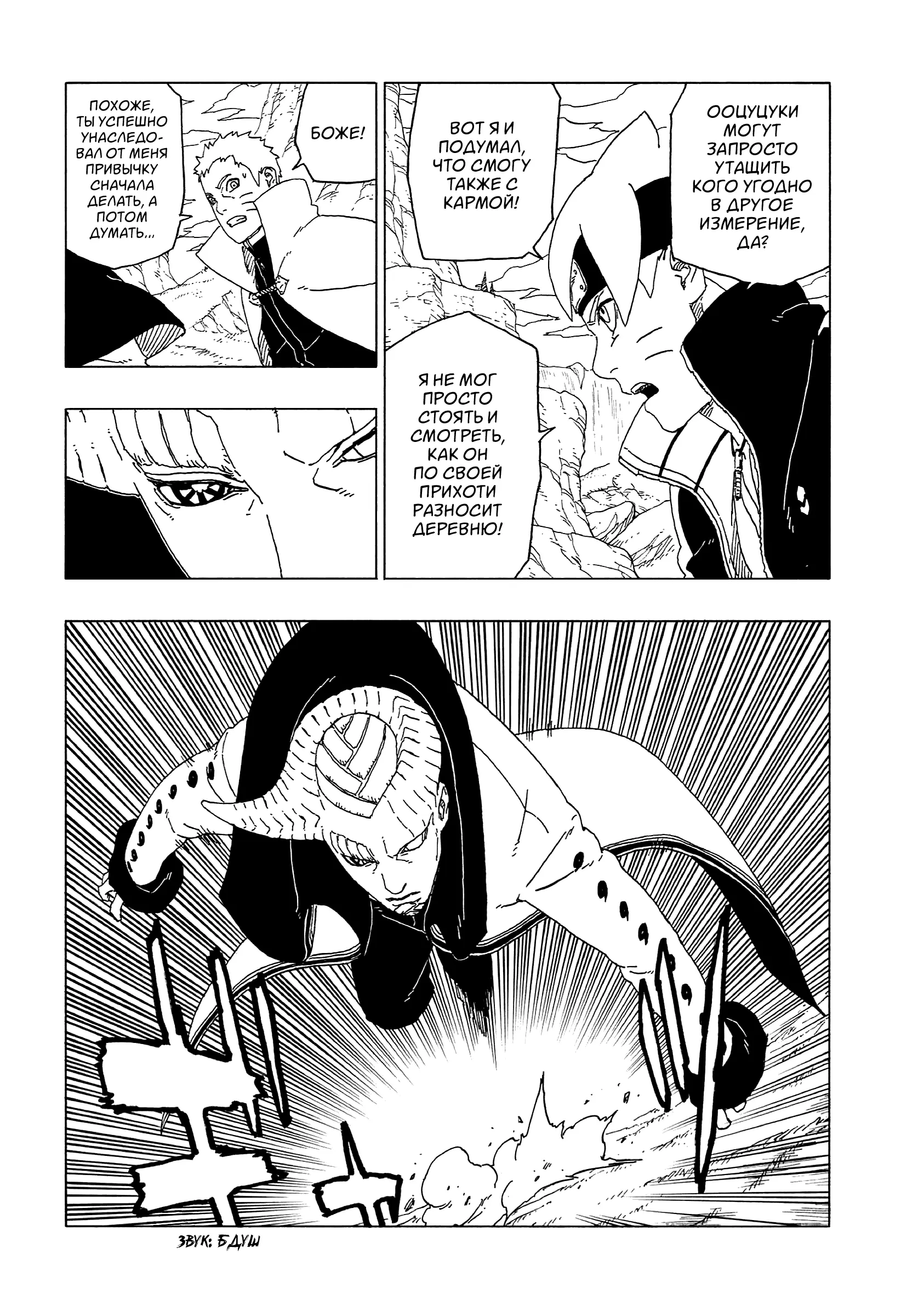 Read Боруто. Наруто Новое поколение Manga Online
