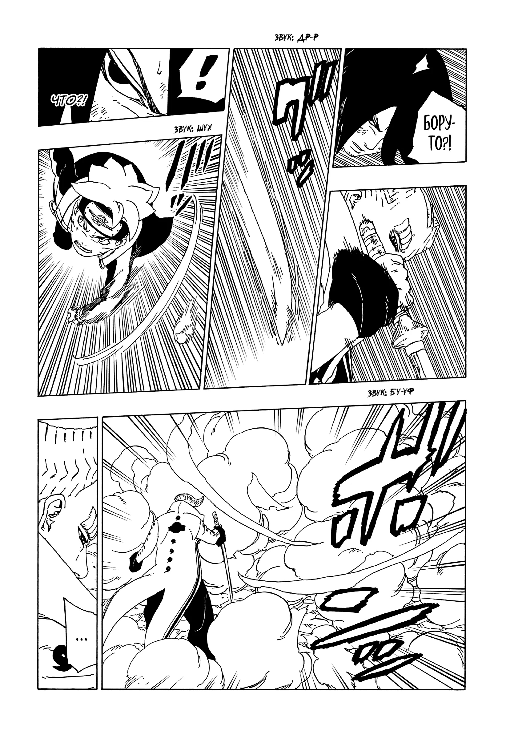Read Боруто. Наруто Новое поколение Manga Online