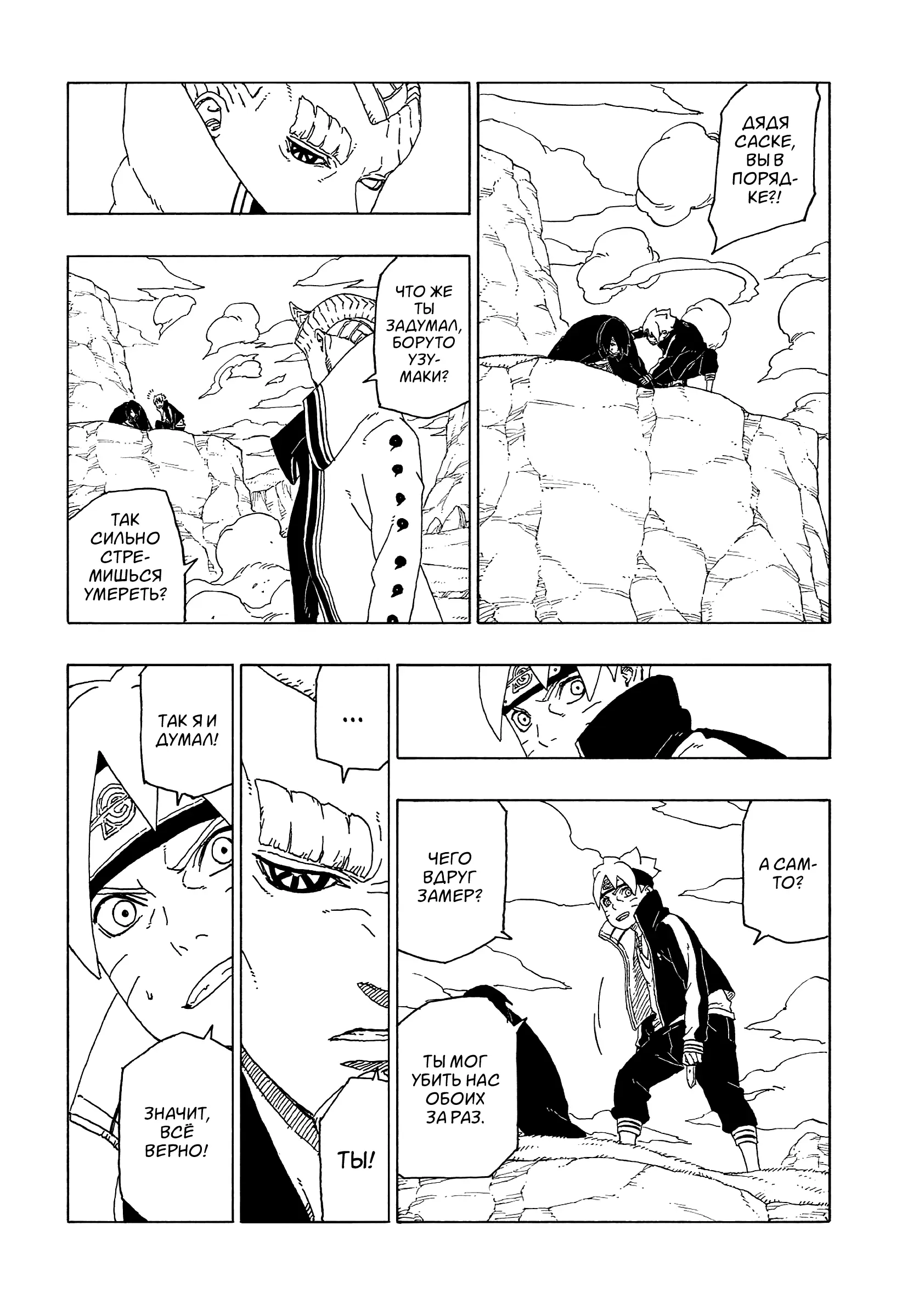 Read Боруто. Наруто Новое поколение Manga Online