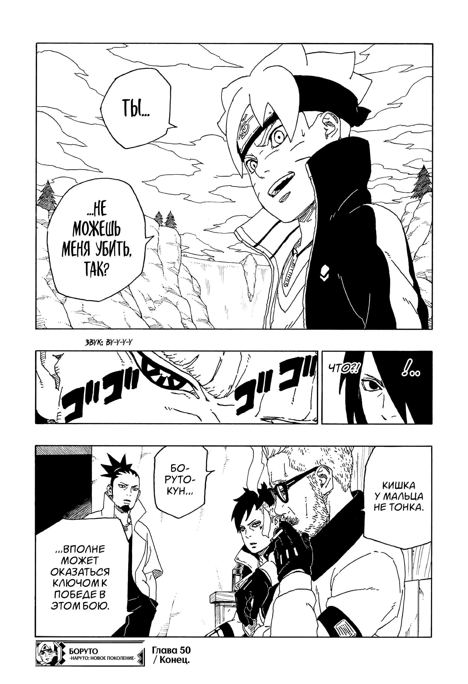 Read Боруто. Наруто Новое поколение Manga Online