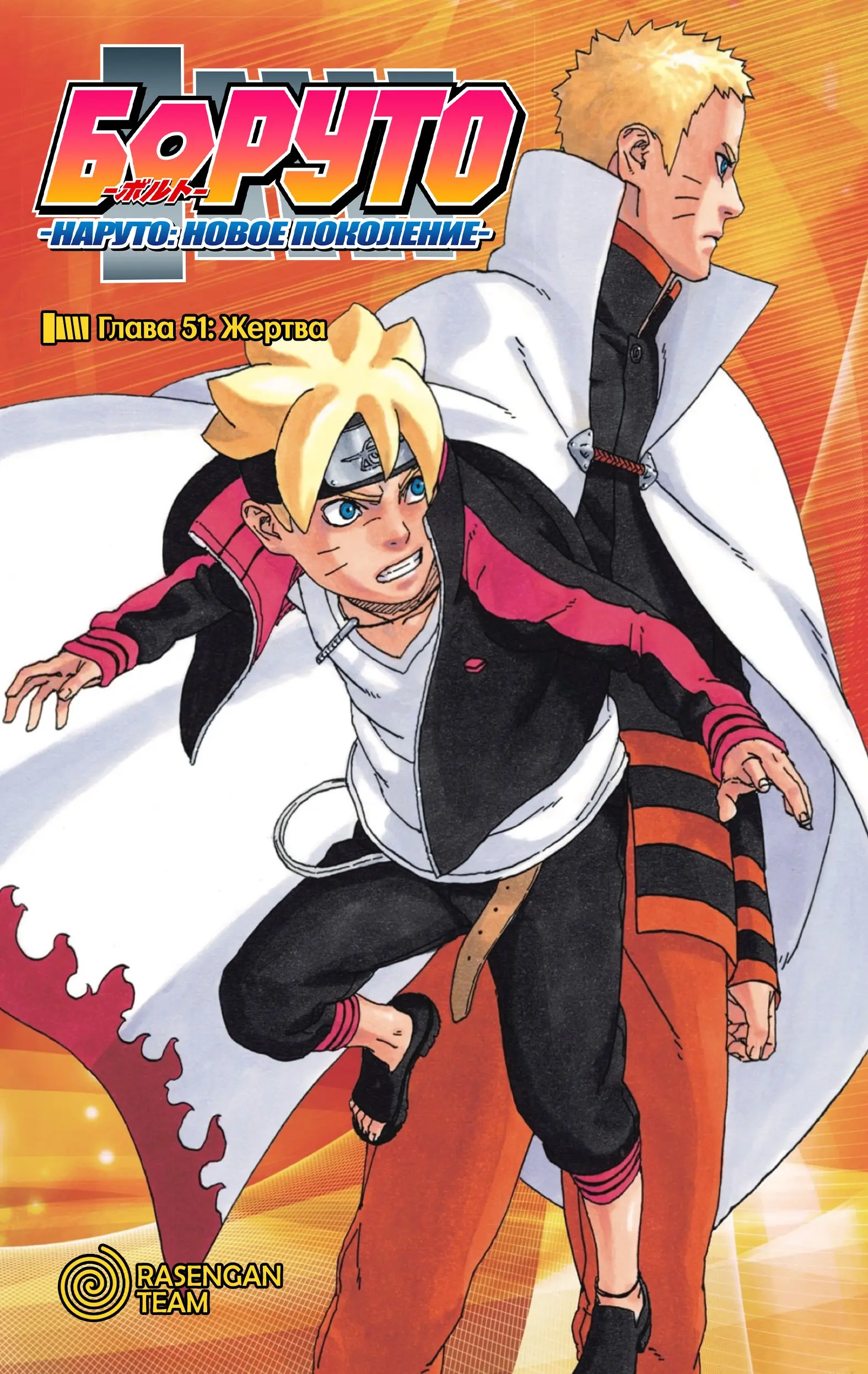 Read Боруто. Наруто Новое поколение Manga Online
