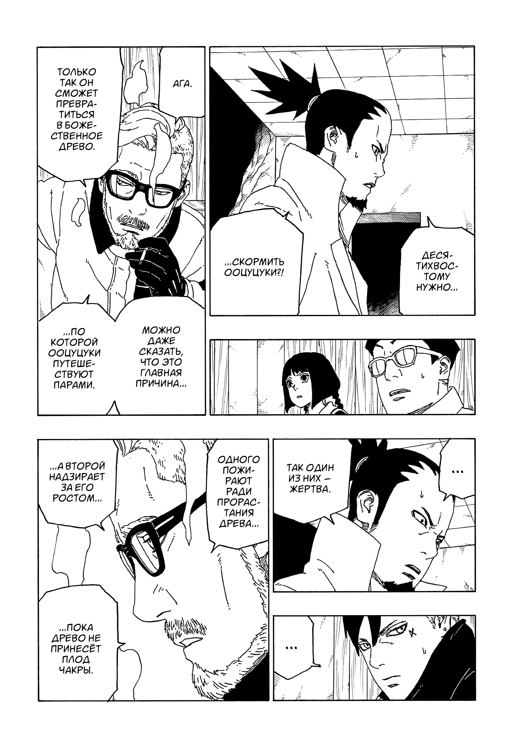 Read Боруто. Наруто Новое поколение Manga Online