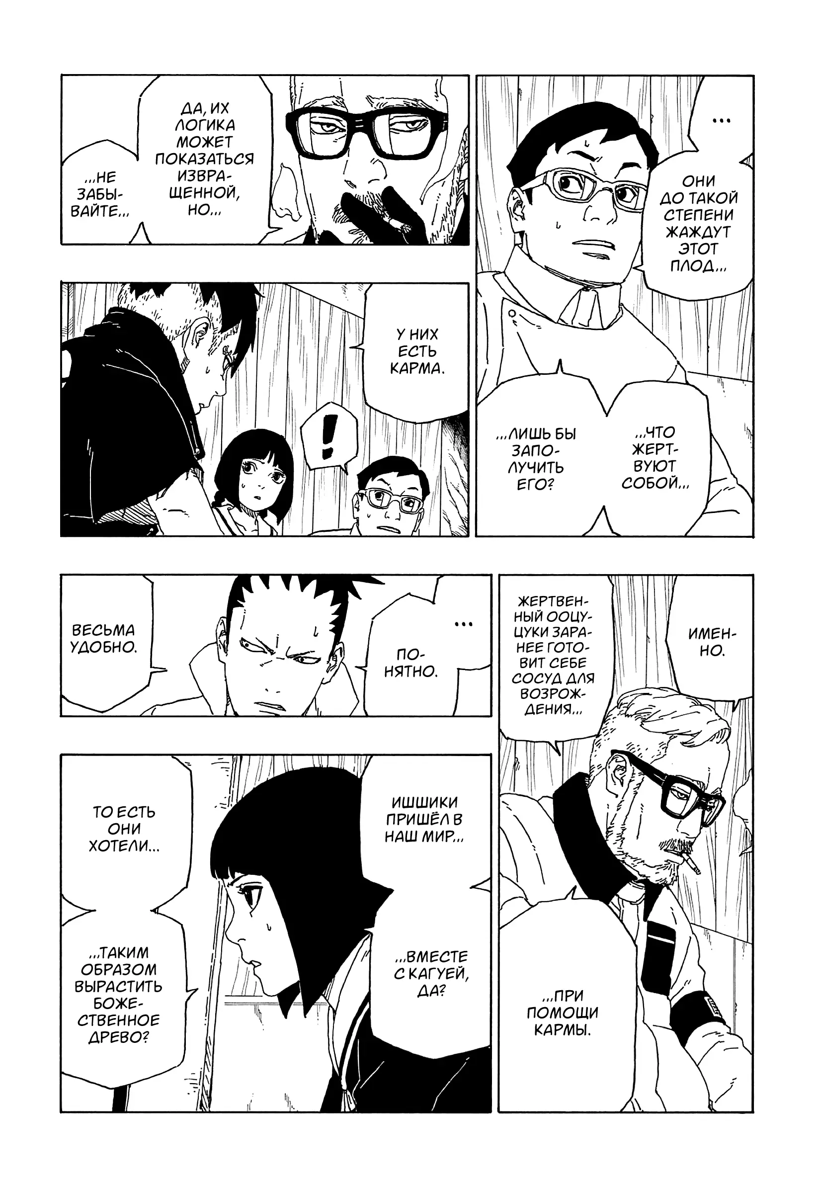 Read Боруто. Наруто Новое поколение Manga Online