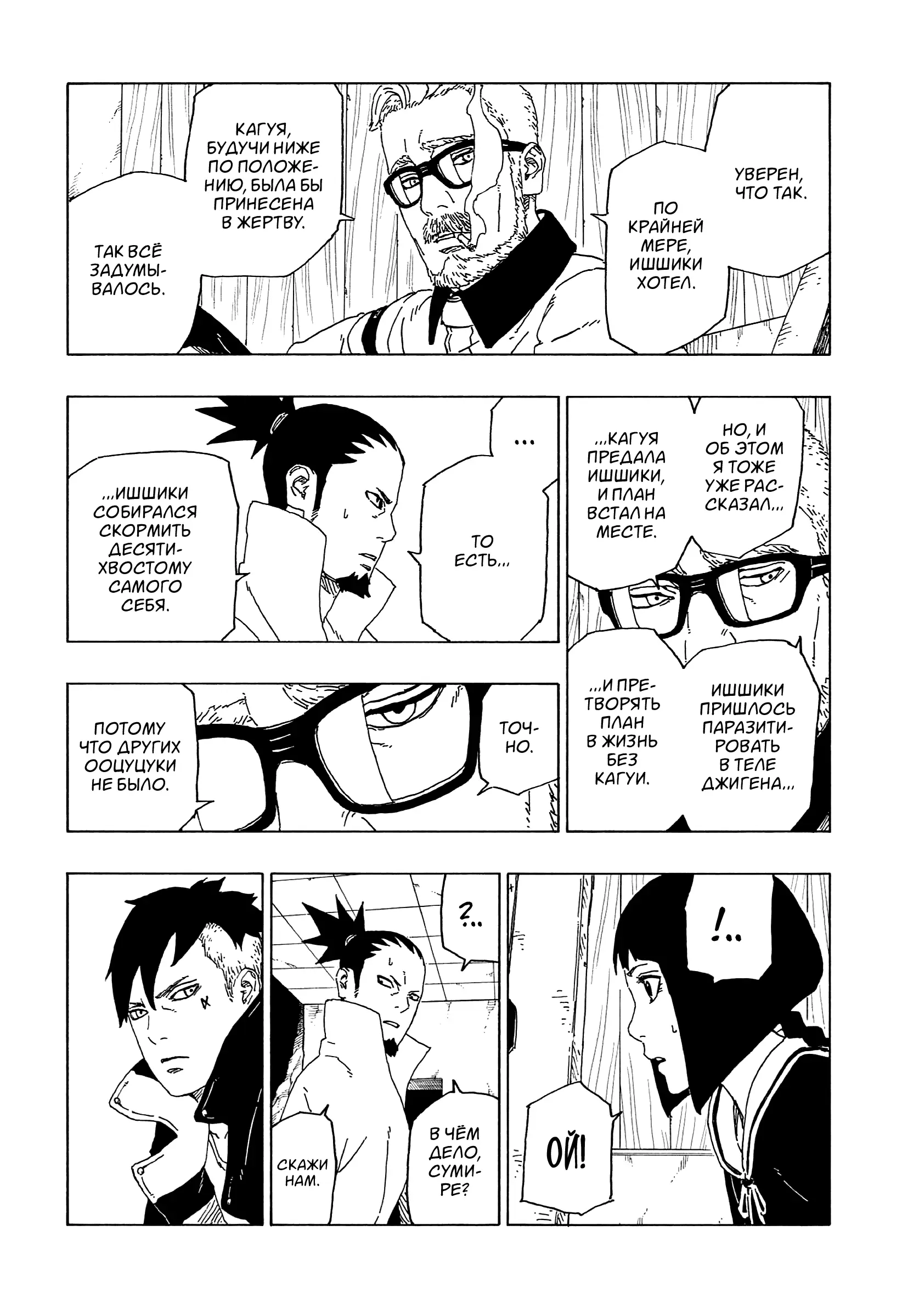 Read Боруто. Наруто Новое поколение Manga Online
