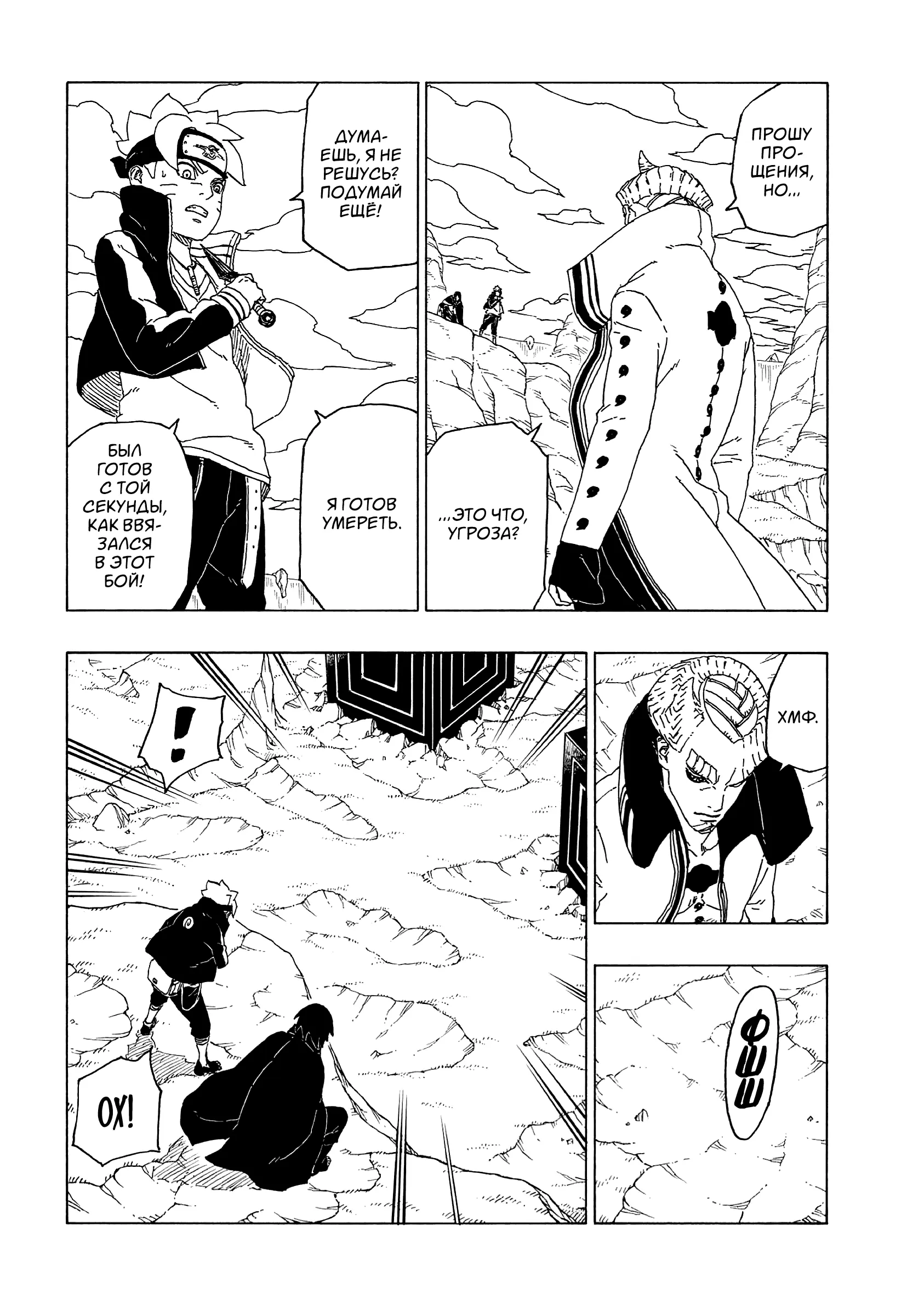 Read Боруто. Наруто Новое поколение Manga Online