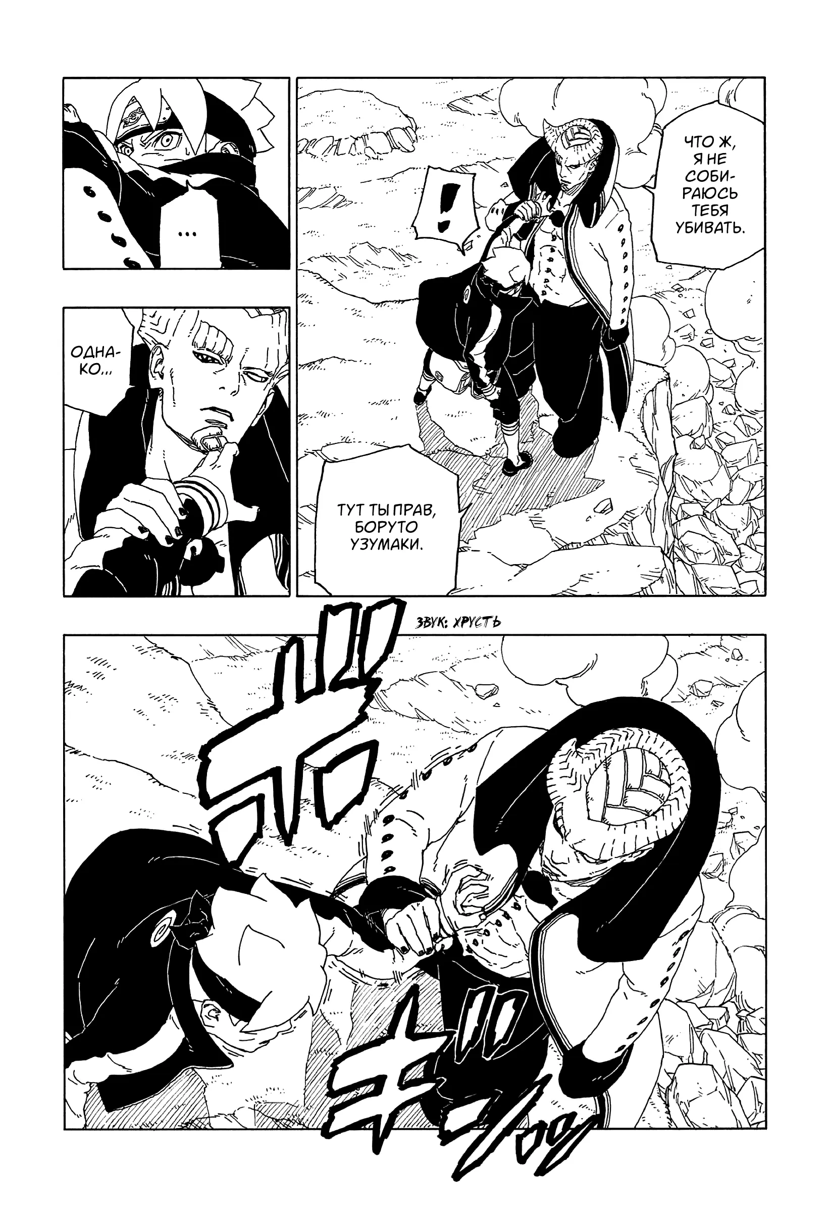 Read Боруто. Наруто Новое поколение Manga Online