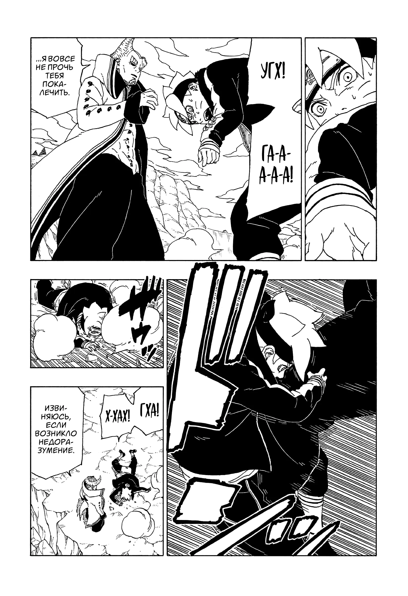 Read Боруто. Наруто Новое поколение Manga Online