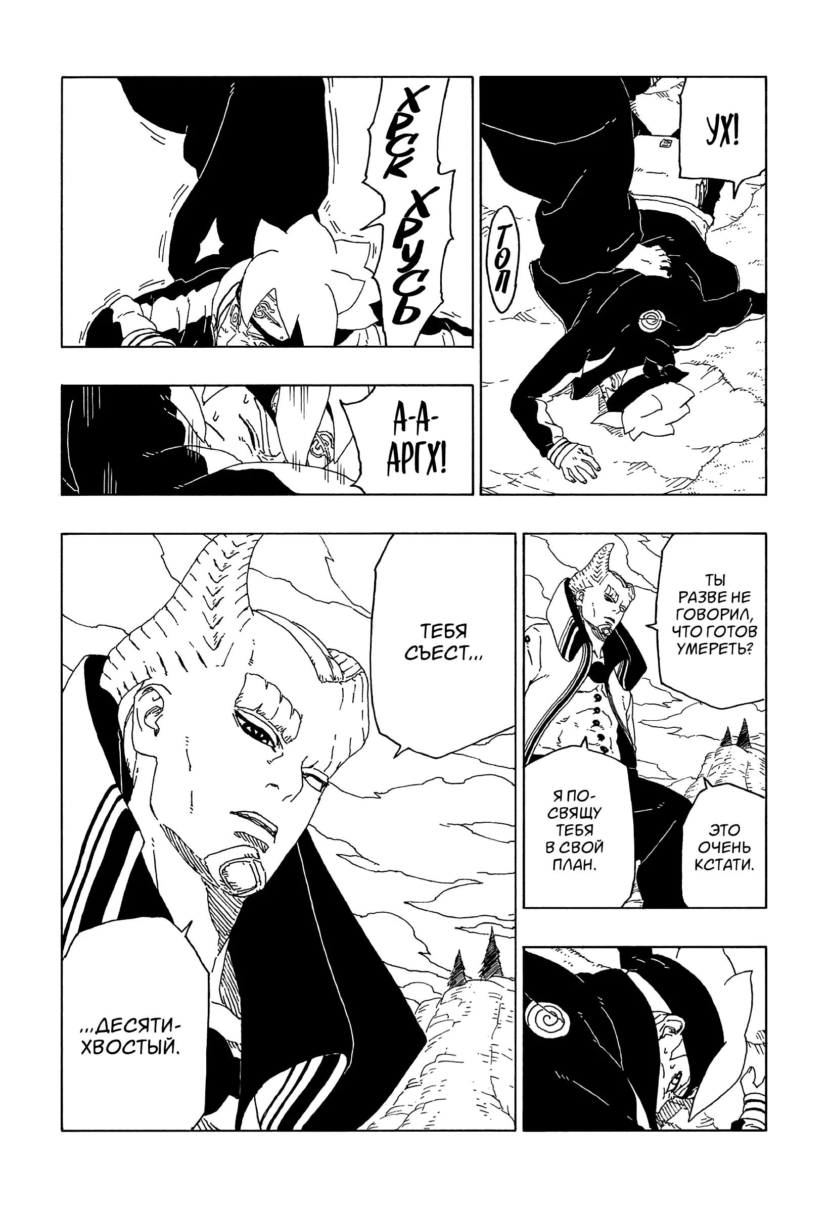 Read Боруто. Наруто Новое поколение Manga Online