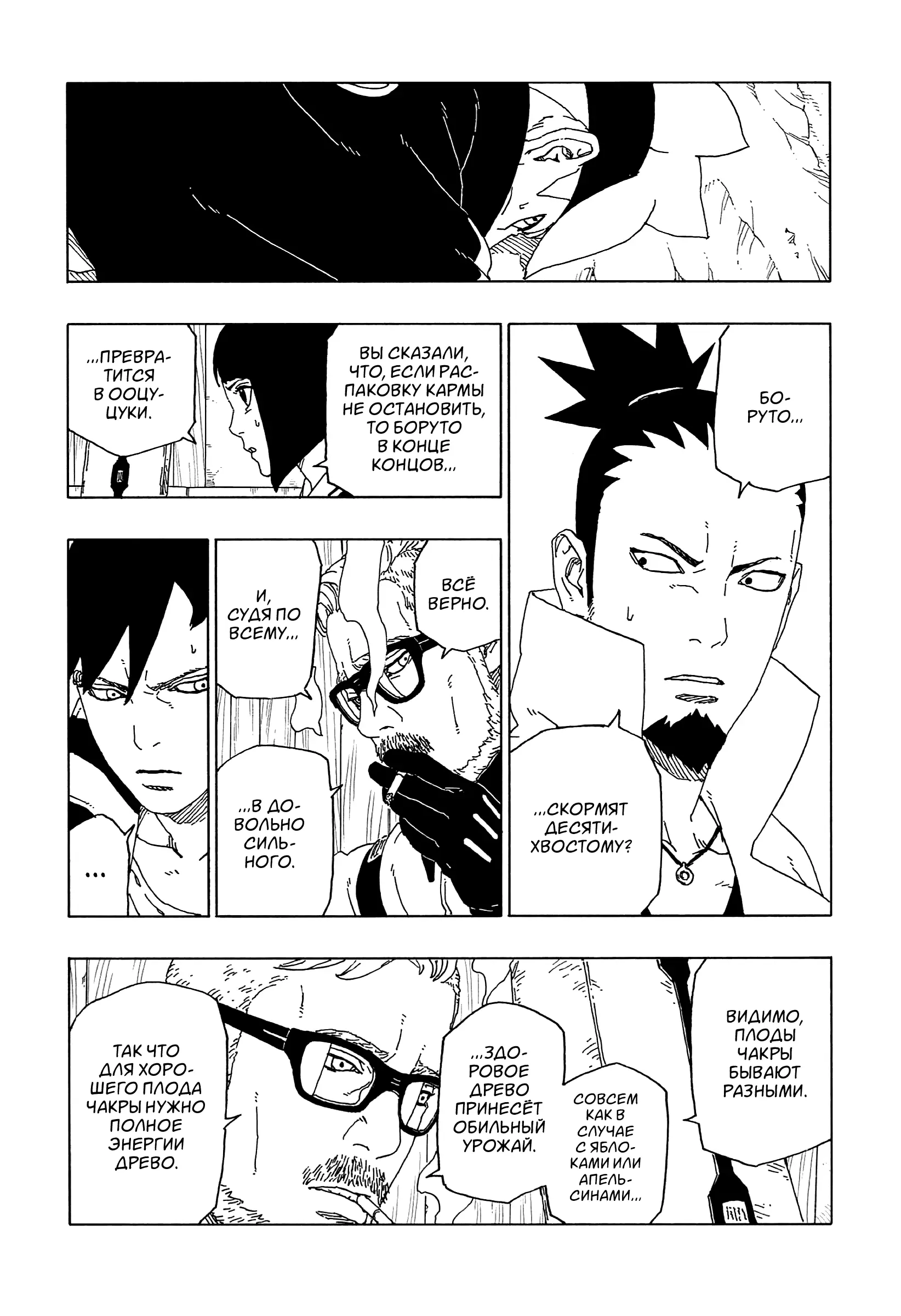Read Боруто. Наруто Новое поколение Manga Online