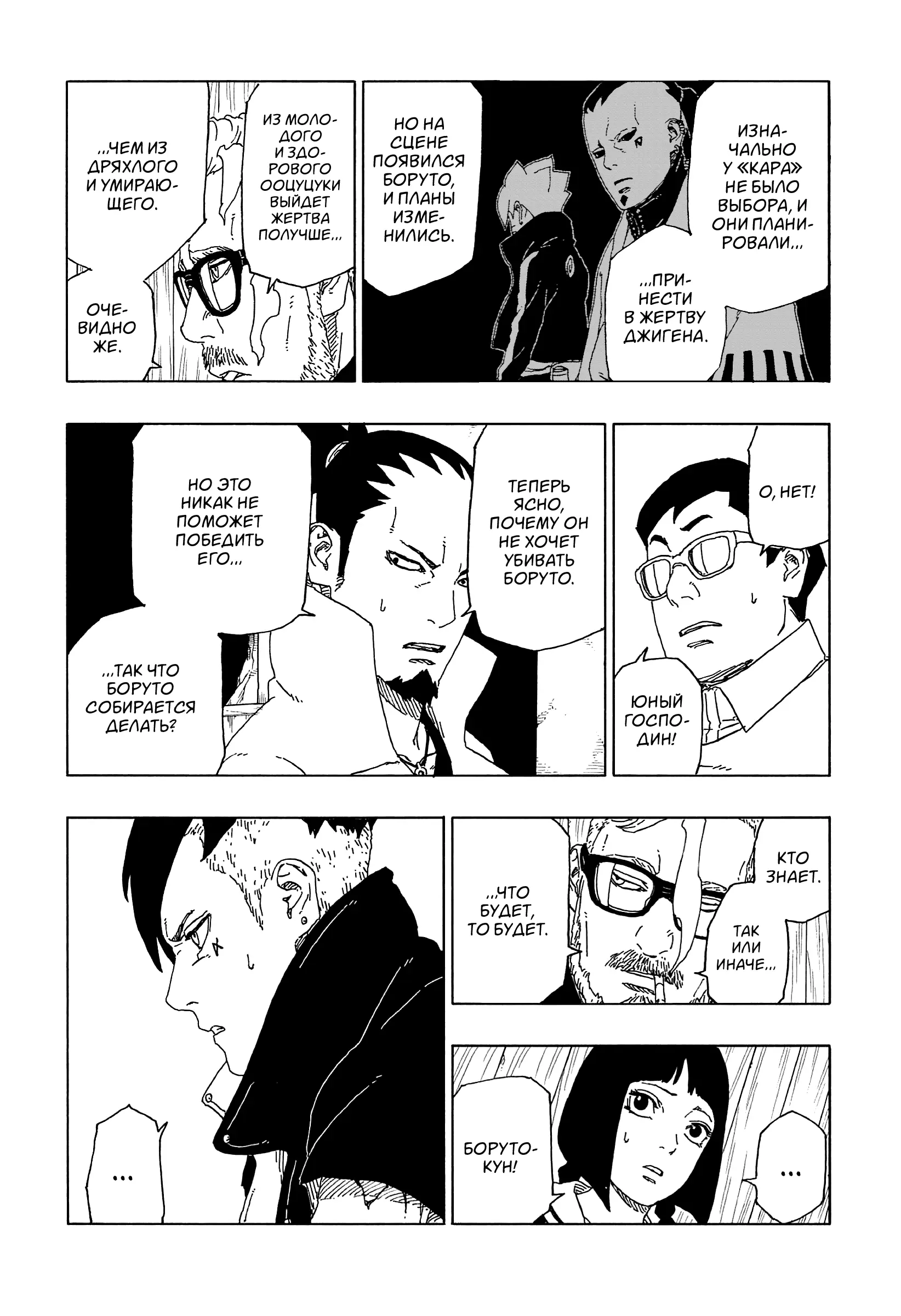 Read Боруто. Наруто Новое поколение Manga Online