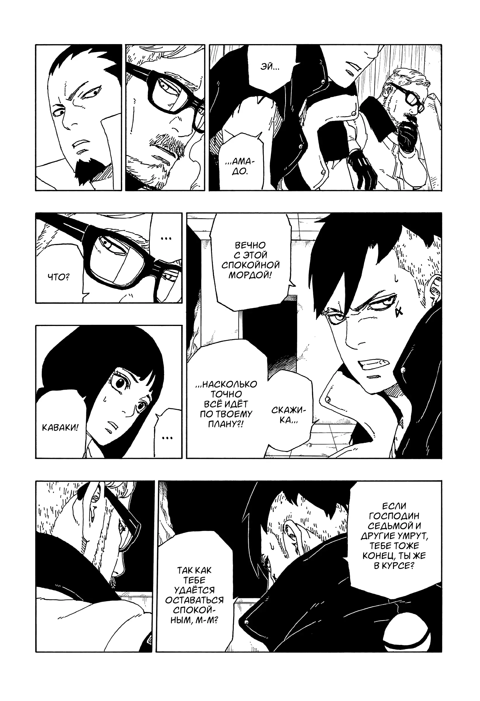Read Боруто. Наруто Новое поколение Manga Online