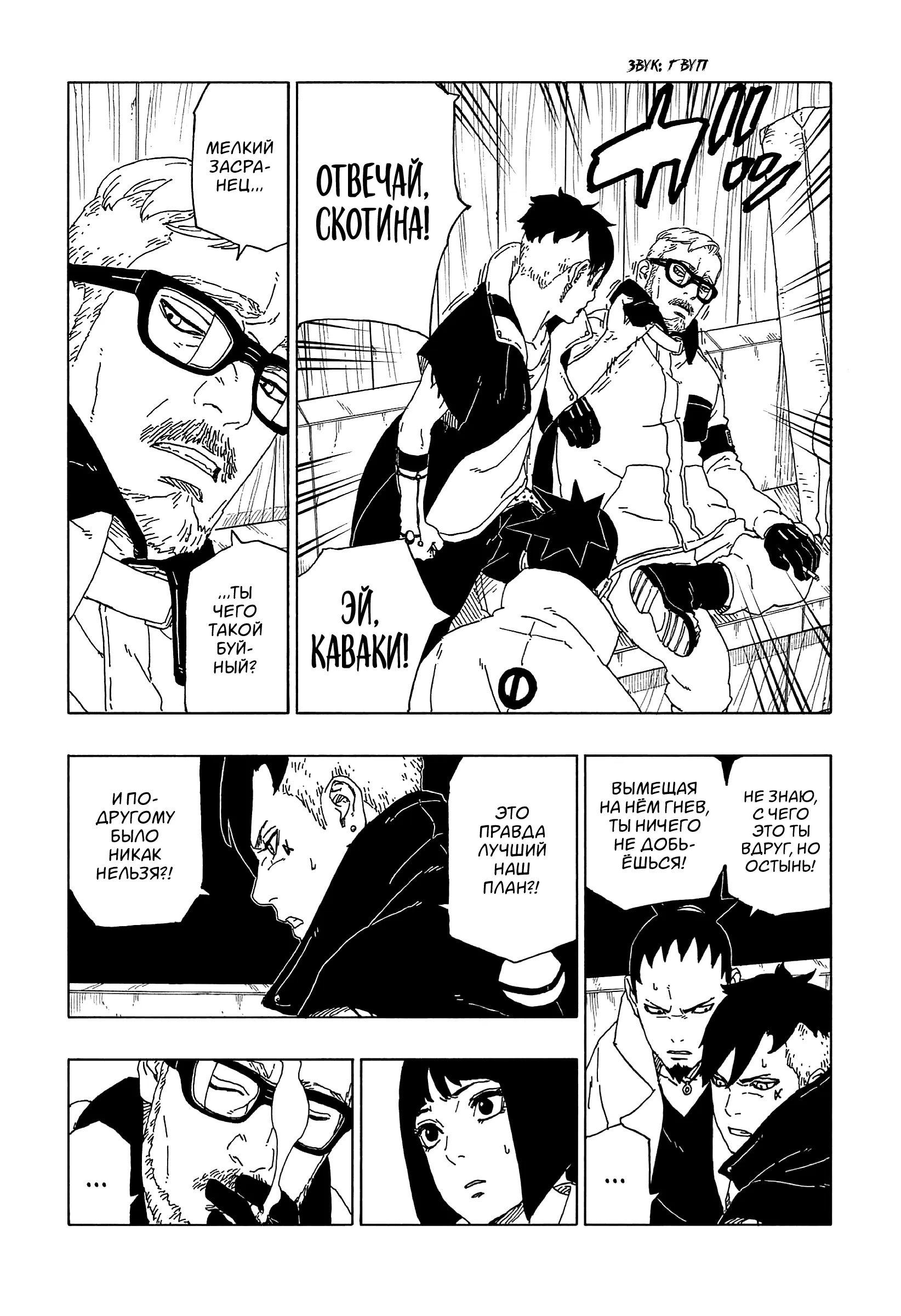Read Боруто. Наруто Новое поколение Manga Online
