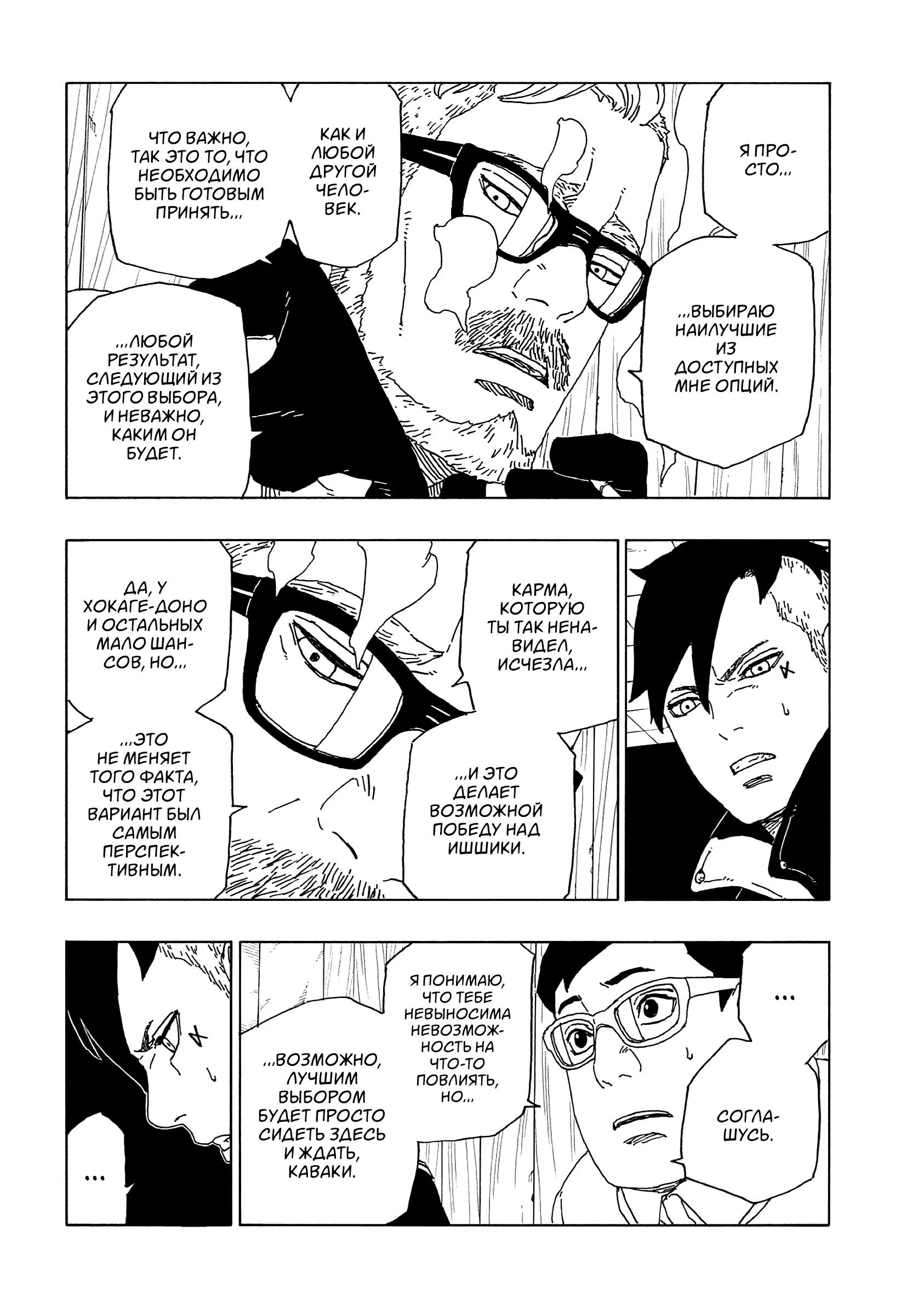 Read Боруто. Наруто Новое поколение Manga Online