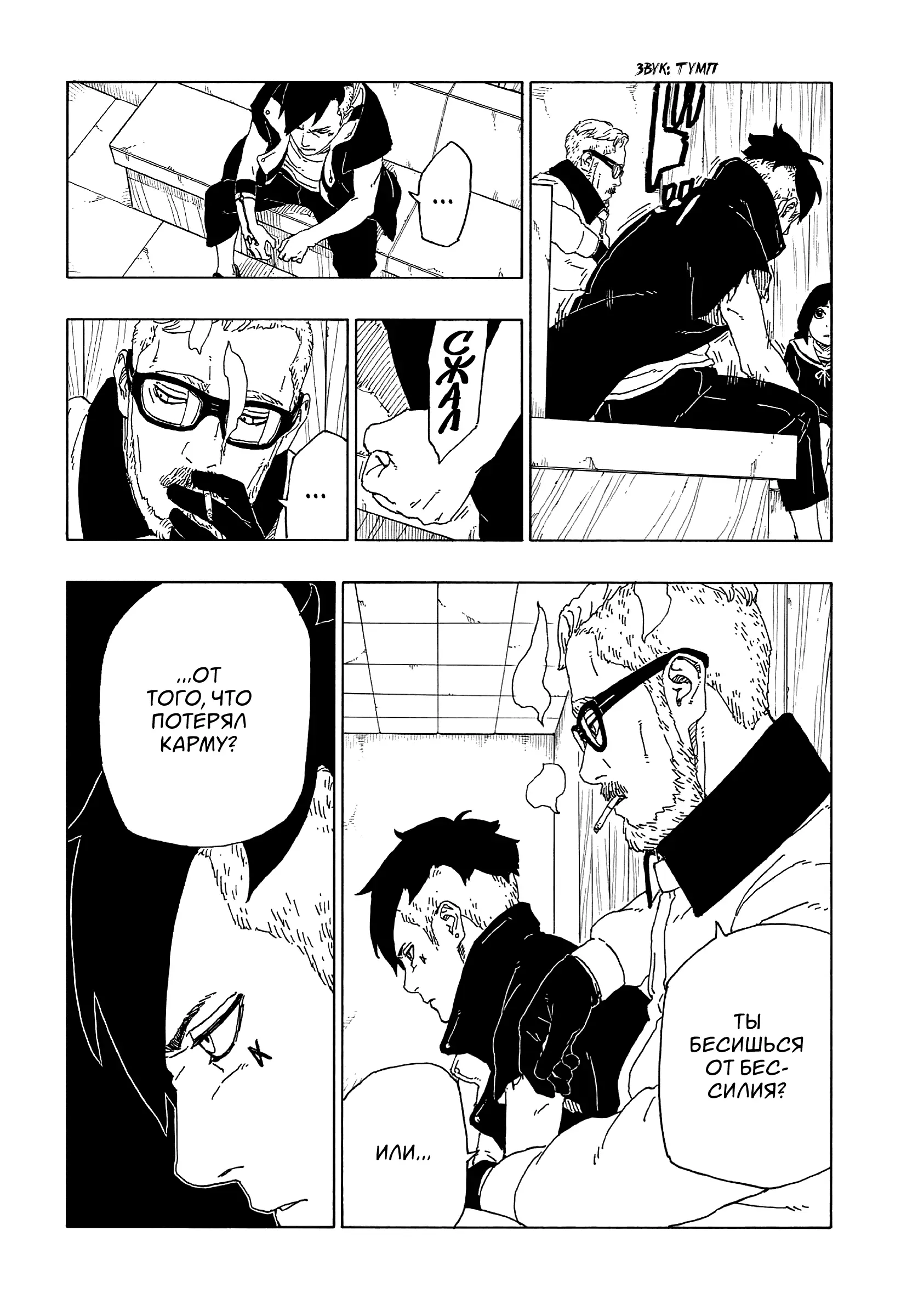 Read Боруто. Наруто Новое поколение Manga Online