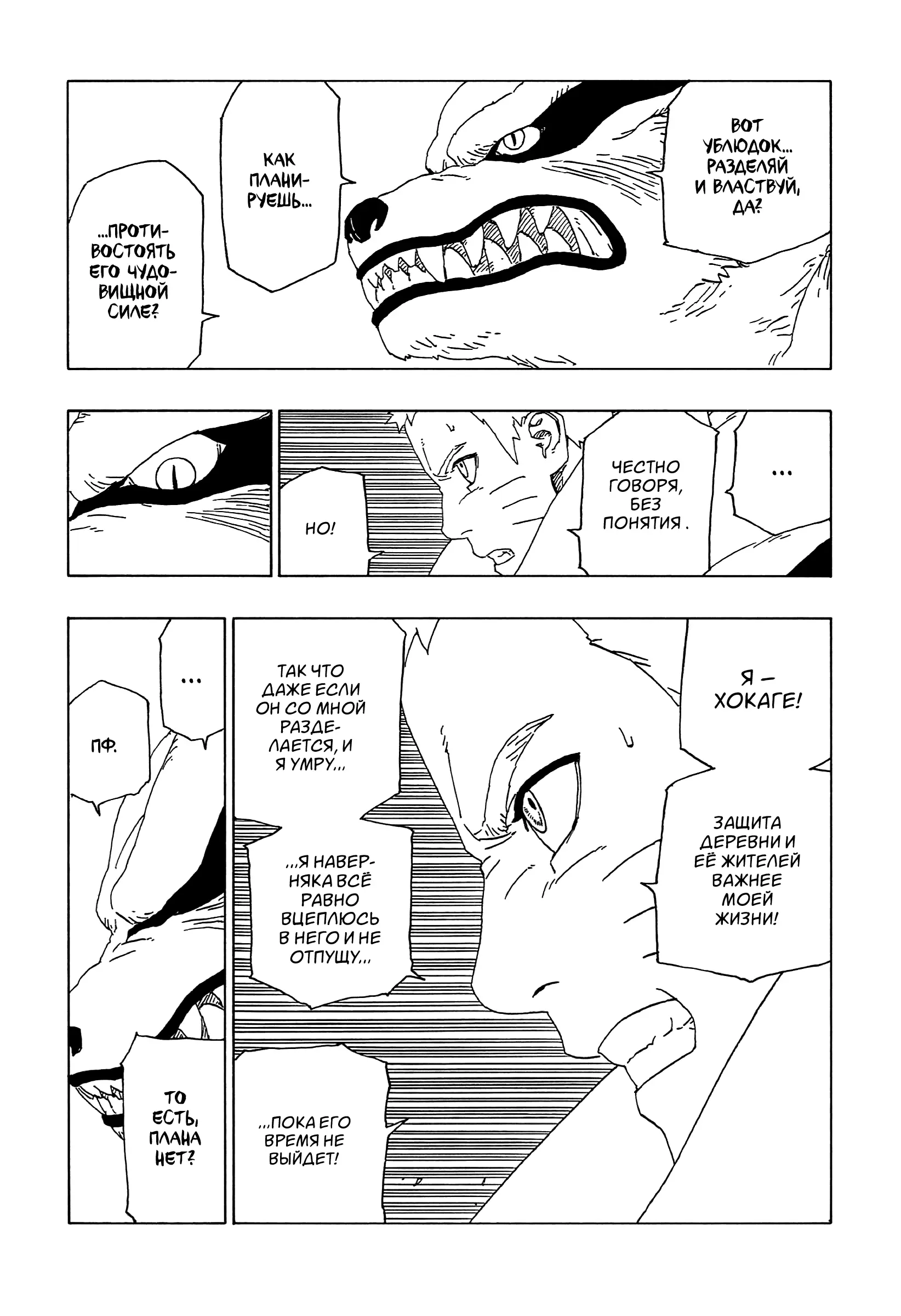 Read Боруто. Наруто Новое поколение Manga Online