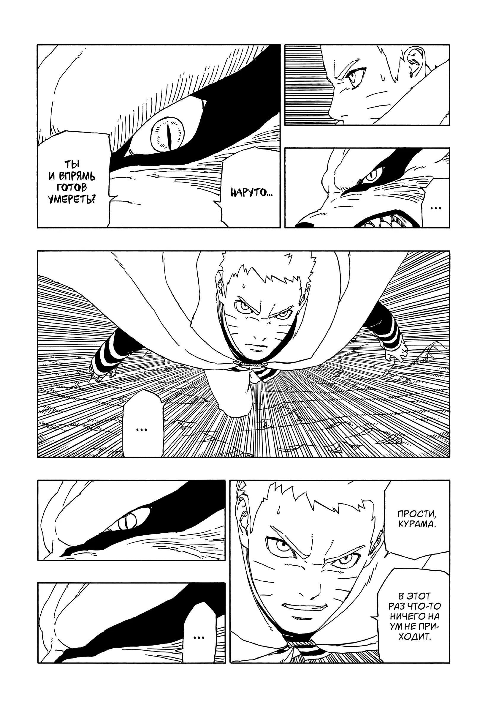 Read Боруто. Наруто Новое поколение Manga Online